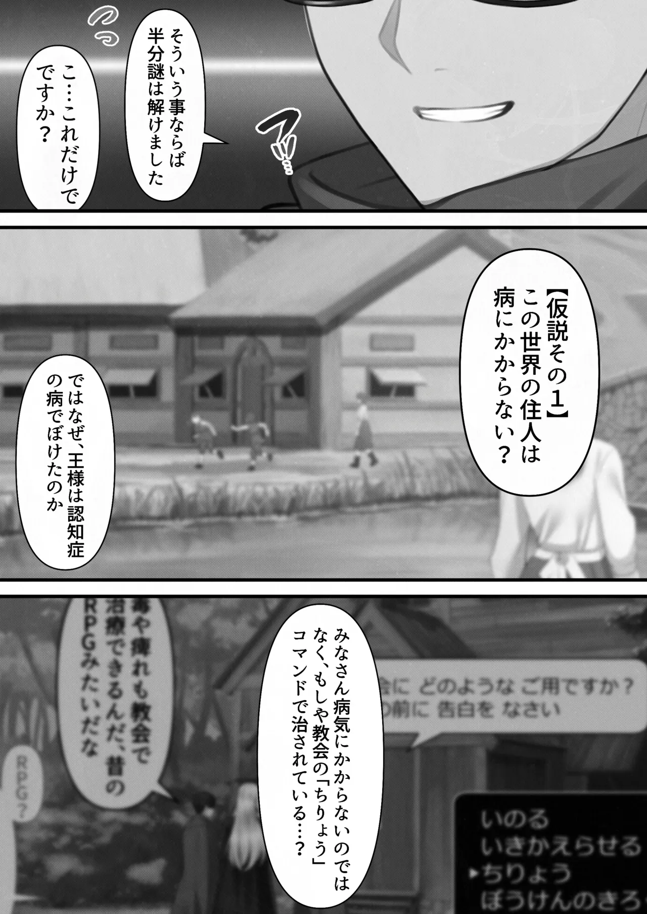 [Kusuriyubi (Kuroyu)] Tensei Shitara Yaritai Koto ~Classic RPG no Sekai de Seikousha Kakutei~ (Monochrome) numero di immagine  93