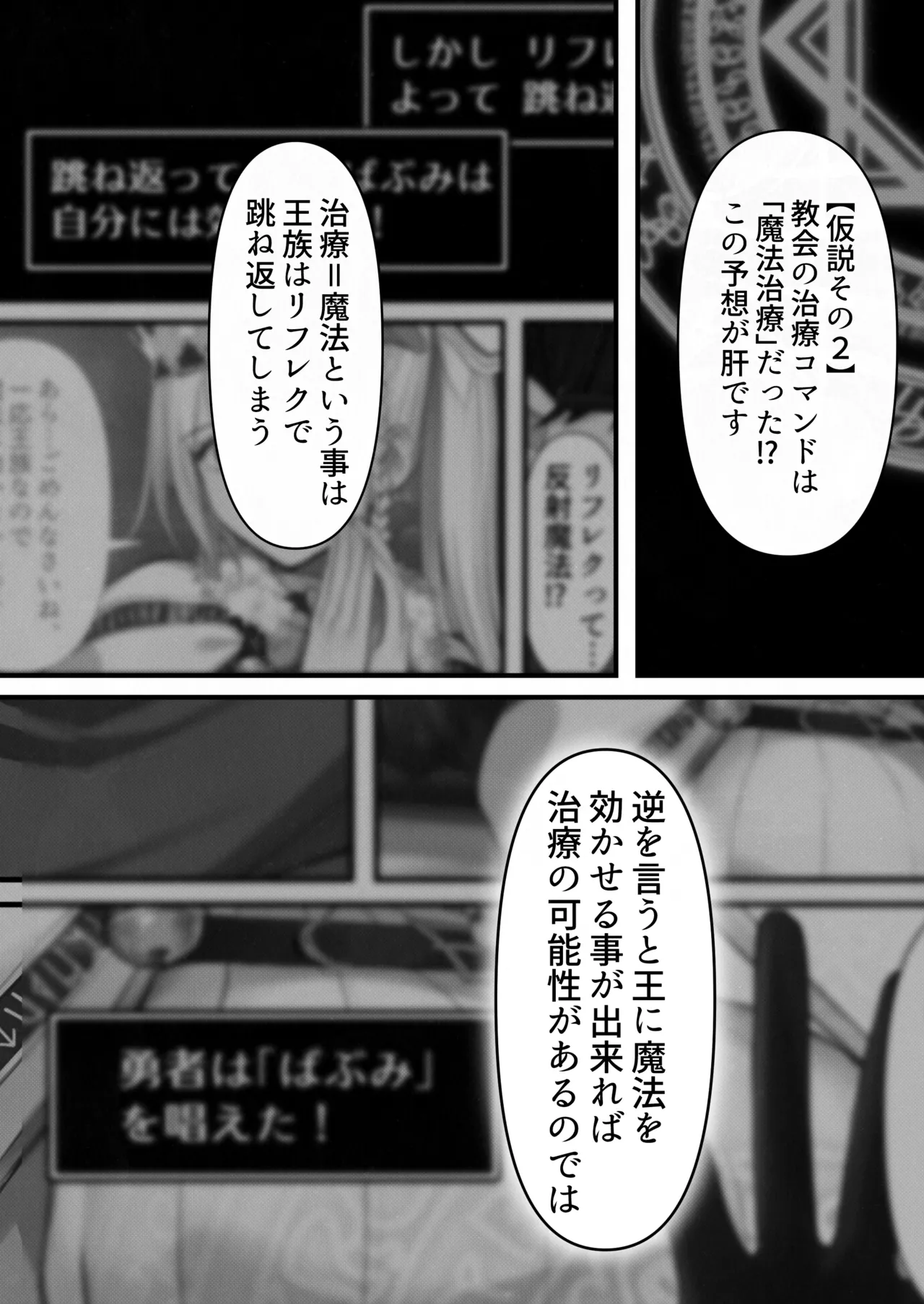 [Kusuriyubi (Kuroyu)] Tensei Shitara Yaritai Koto ~Classic RPG no Sekai de Seikousha Kakutei~ (Monochrome) numero di immagine  94