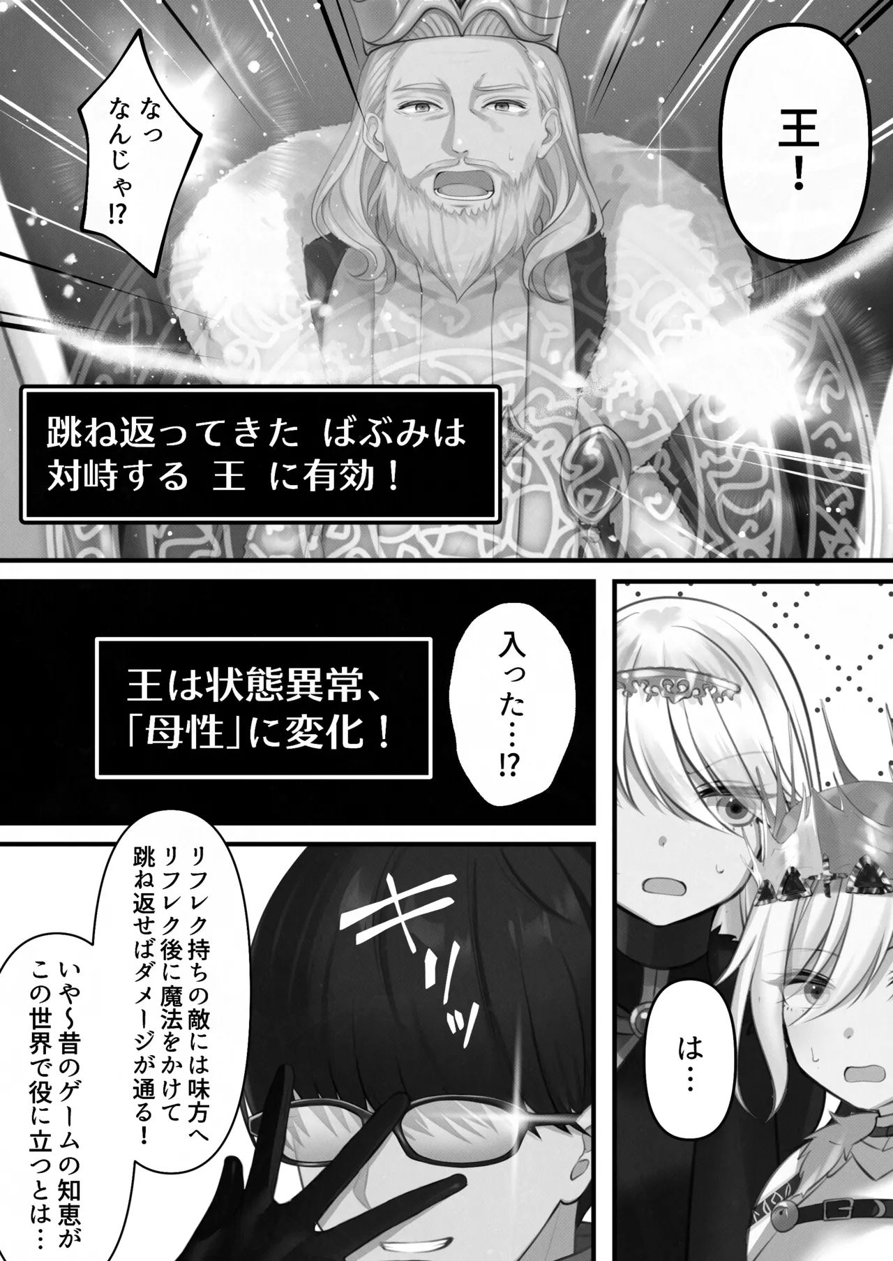 [Kusuriyubi (Kuroyu)] Tensei Shitara Yaritai Koto ~Classic RPG no Sekai de Seikousha Kakutei~ (Monochrome) numero di immagine  99