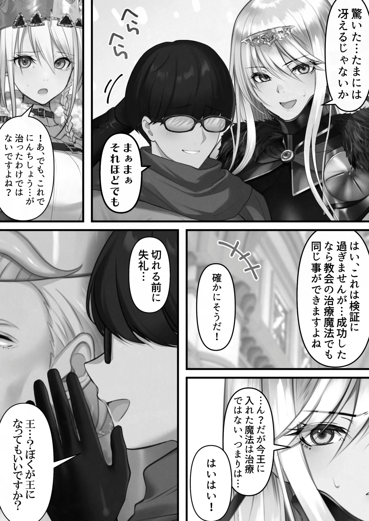 [Kusuriyubi (Kuroyu)] Tensei Shitara Yaritai Koto ~Classic RPG no Sekai de Seikousha Kakutei~ (Monochrome) numero di immagine  100