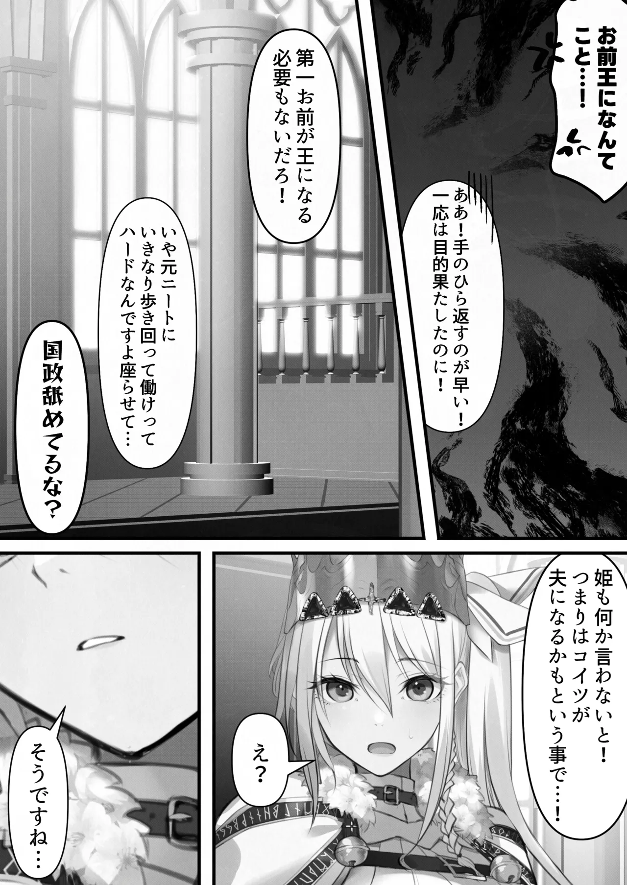 [Kusuriyubi (Kuroyu)] Tensei Shitara Yaritai Koto ~Classic RPG no Sekai de Seikousha Kakutei~ (Monochrome) numero di immagine  102