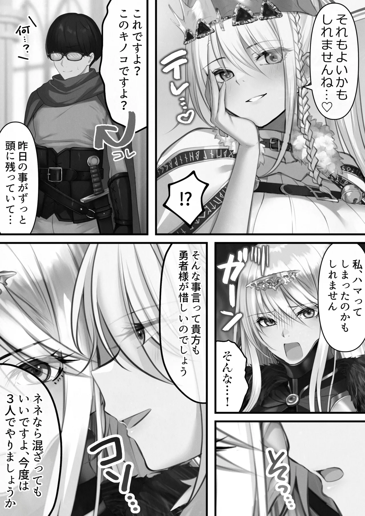 [Kusuriyubi (Kuroyu)] Tensei Shitara Yaritai Koto ~Classic RPG no Sekai de Seikousha Kakutei~ (Monochrome) numero di immagine  103