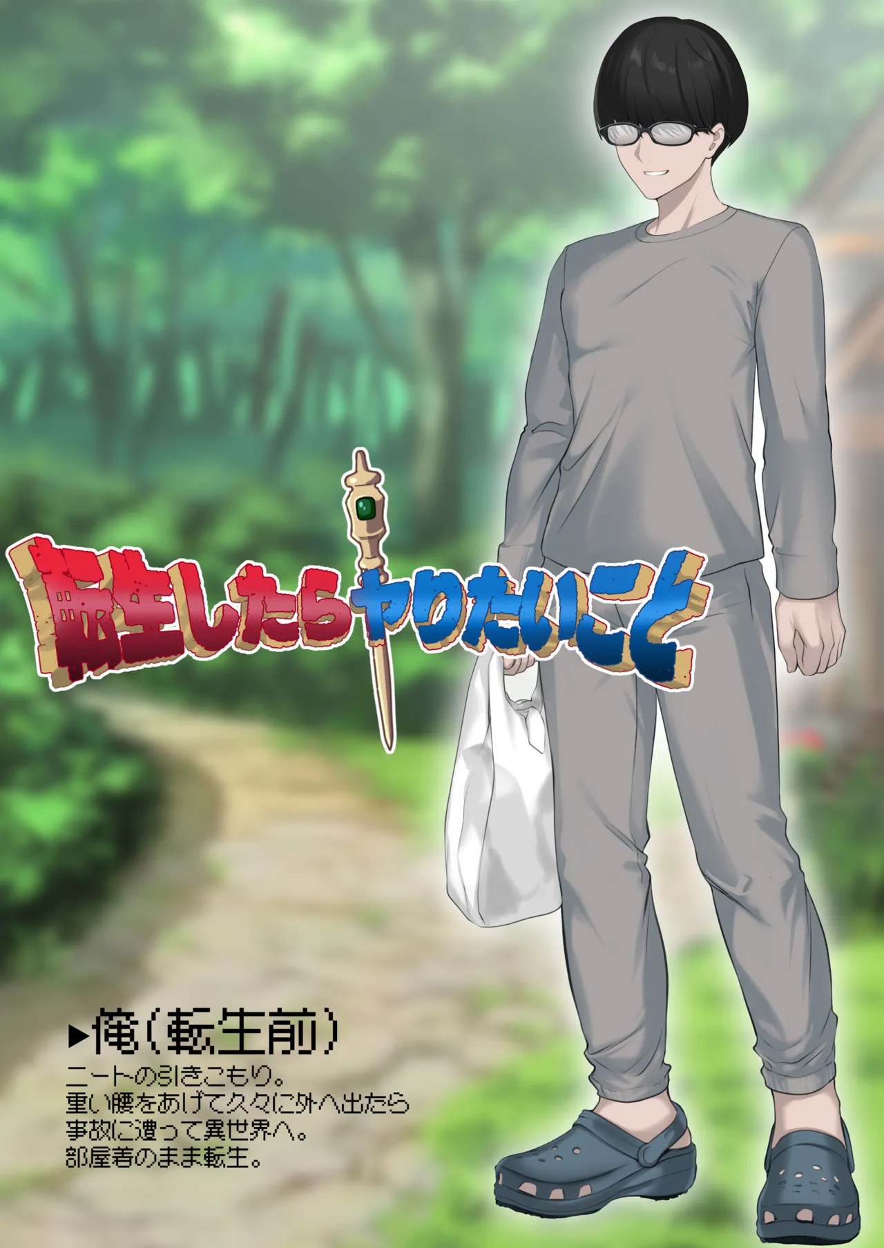 [Kusuriyubi (Kuroyu)] Tensei Shitara Yaritai Koto ~Classic RPG no Sekai de Seikousha Kakutei~ 图片编号 4