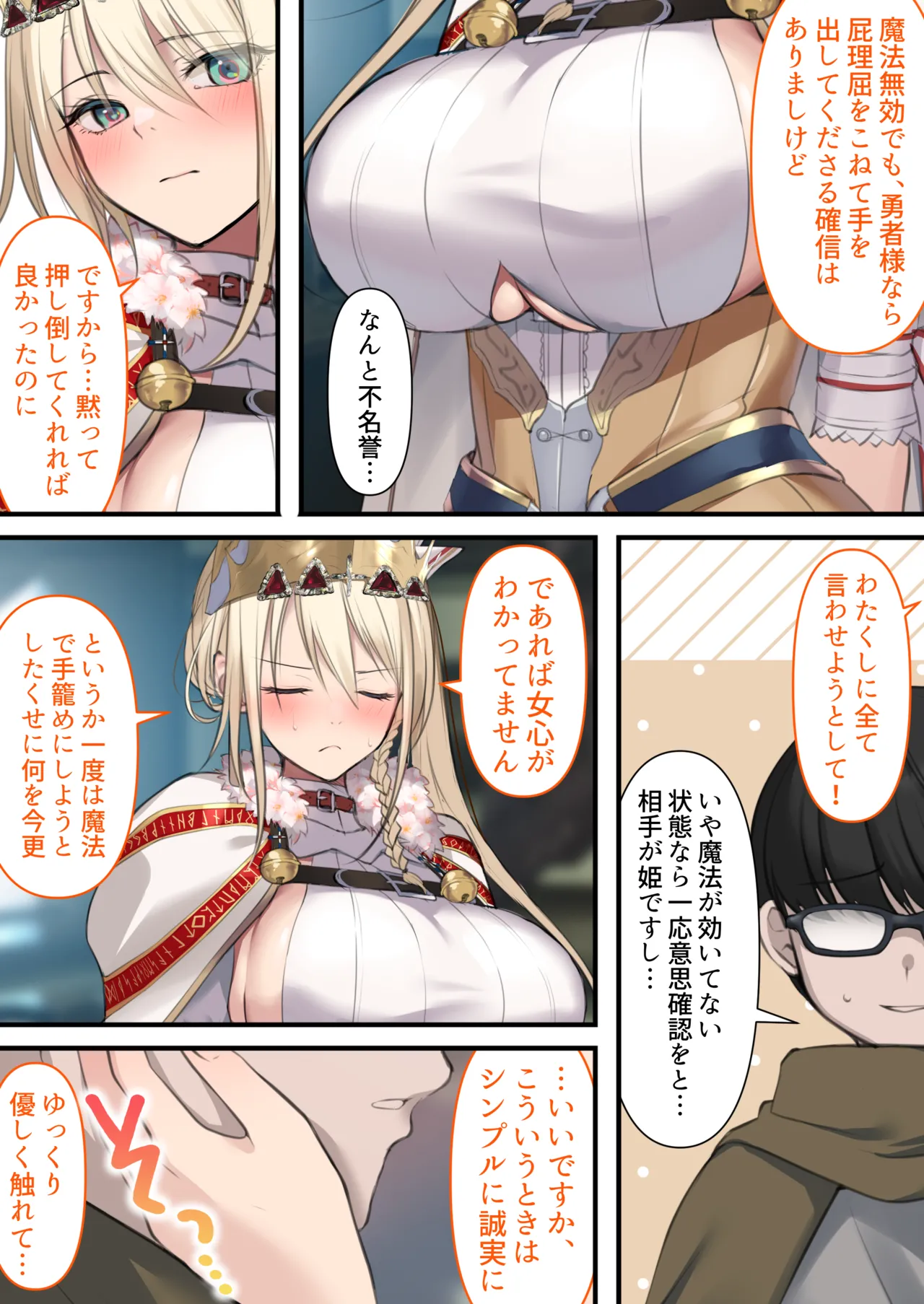 [Kusuriyubi (Kuroyu)] Tensei Shitara Yaritai Koto ~Classic RPG no Sekai de Seikousha Kakutei~ 图片编号 54