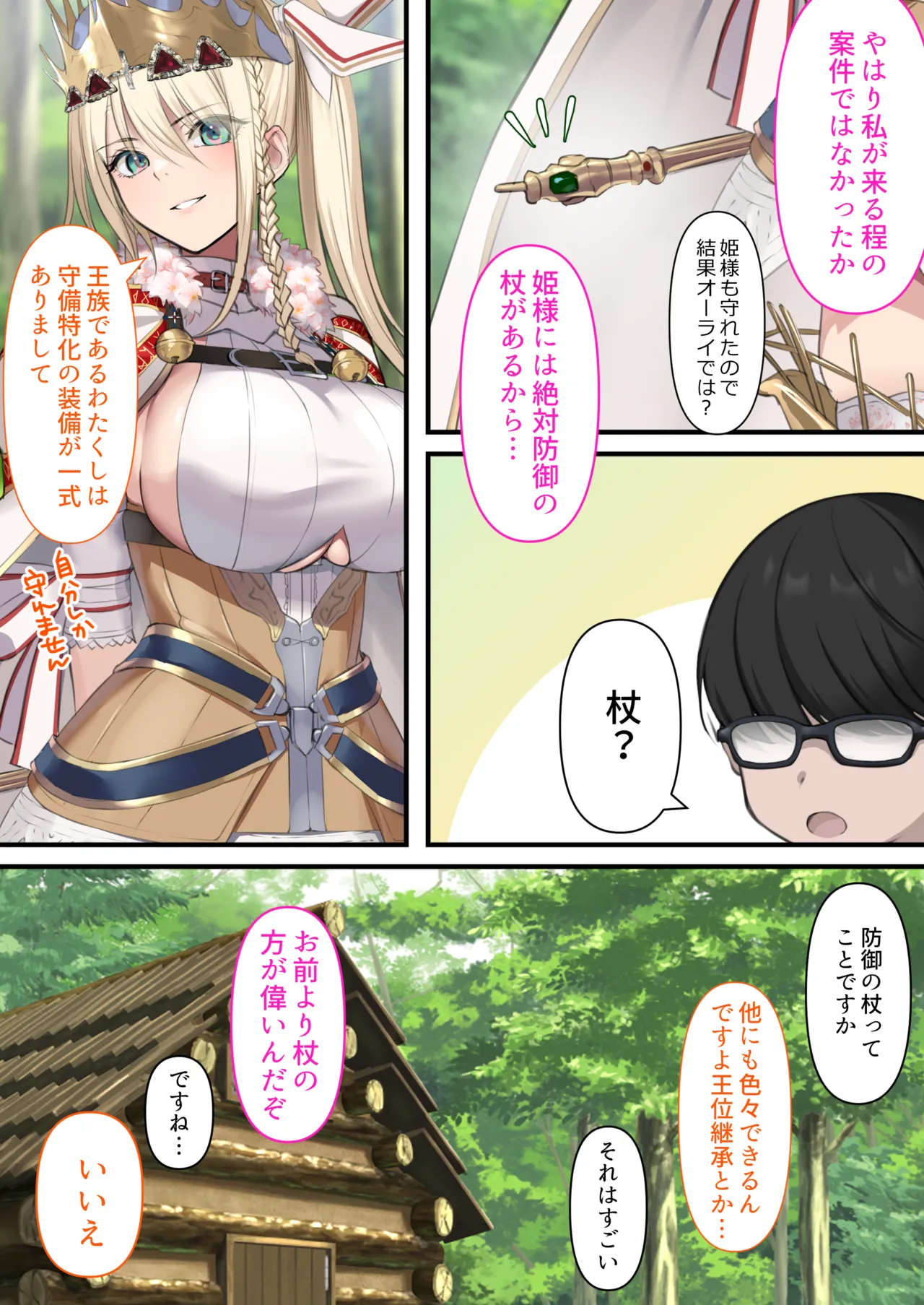 [Kusuriyubi (Kuroyu)] Tensei Shitara Yaritai Koto ~Classic RPG no Sekai de Seikousha Kakutei~ 图片编号 89