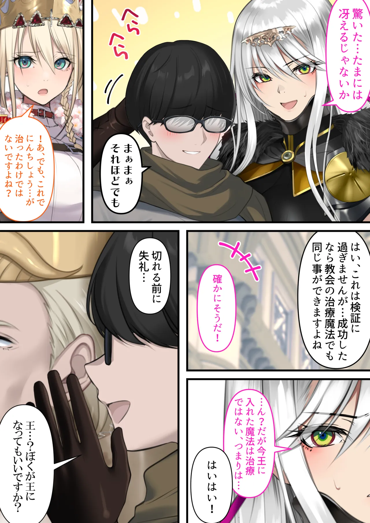 [Kusuriyubi (Kuroyu)] Tensei Shitara Yaritai Koto ~Classic RPG no Sekai de Seikousha Kakutei~ 图片编号 100