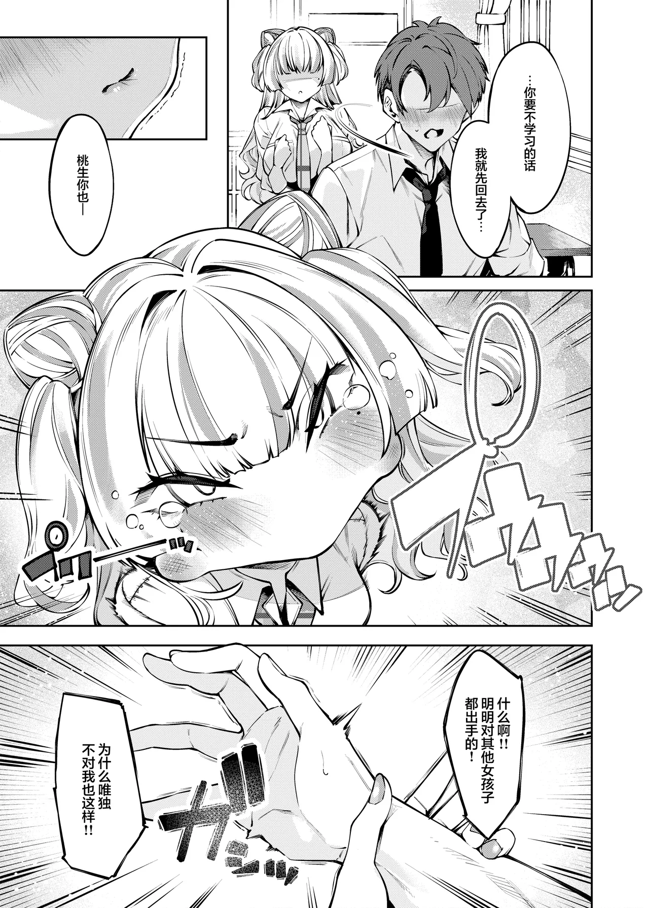 [Cake-hitokire (IAPOC)] Lovecome Kurai ga choudo ii !? | 恋爱喜剧火候刚好 !? [Chinese] [白杨汉化组] [Digital] 12eme image