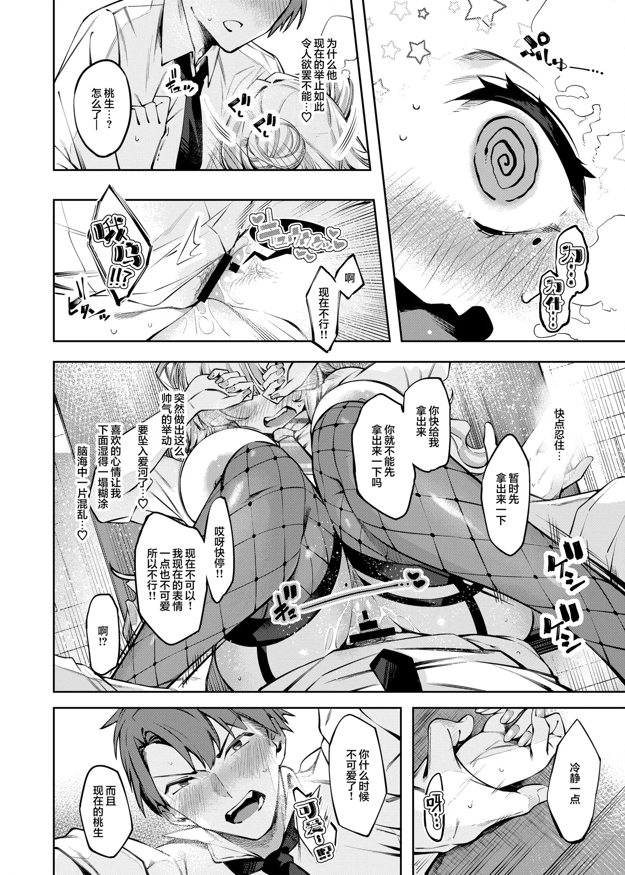 [Cake-hitokire (IAPOC)] Lovecome Kurai ga choudo ii !? | 恋爱喜剧火候刚好 !? [Chinese] [白杨汉化组] [Digital] 23eme image