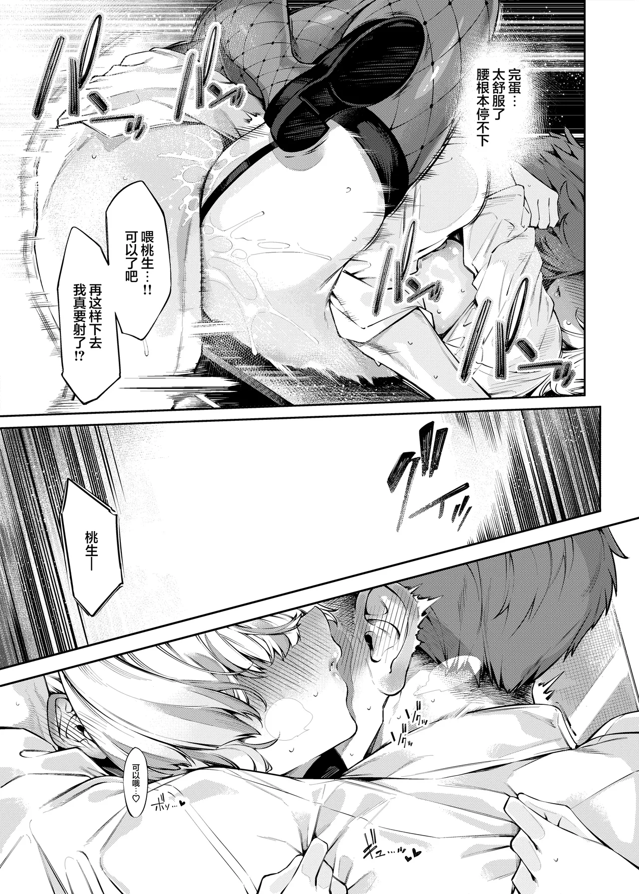 [Cake-hitokire (IAPOC)] Lovecome Kurai ga choudo ii !? | 恋爱喜剧火候刚好 !? [Chinese] [白杨汉化组] [Digital] 26eme image