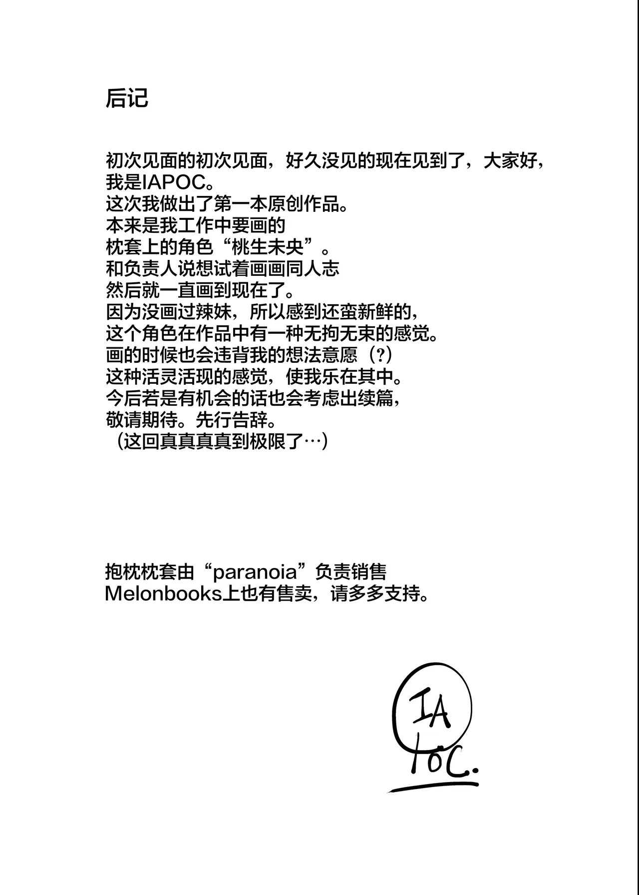 [Cake-hitokire (IAPOC)] Lovecome Kurai ga choudo ii !? | 恋爱喜剧火候刚好 !? [Chinese] [白杨汉化组] [Digital] 44eme image