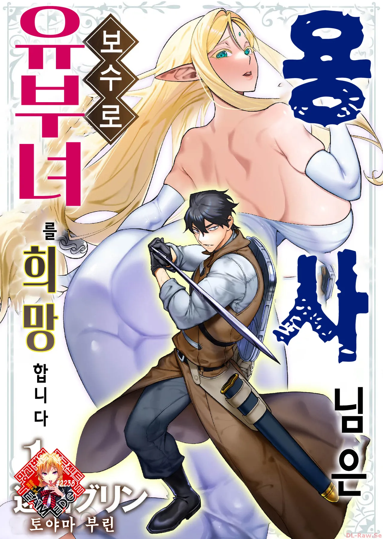 [Tooyama Burin] Yuusha-sama wa Houshuu ni Hitozuma o Gokibou desu Ch. 1 | 용사님은 보수로 유부녀를 희망합니다 1화 [Korean] [Team Edge] 图片编号 1