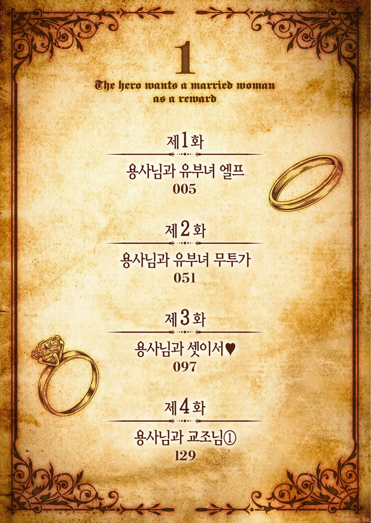 [Tooyama Burin] Yuusha-sama wa Houshuu ni Hitozuma o Gokibou desu Ch. 1 | 용사님은 보수로 유부녀를 희망합니다 1화 [Korean] [Team Edge] 图片编号 5