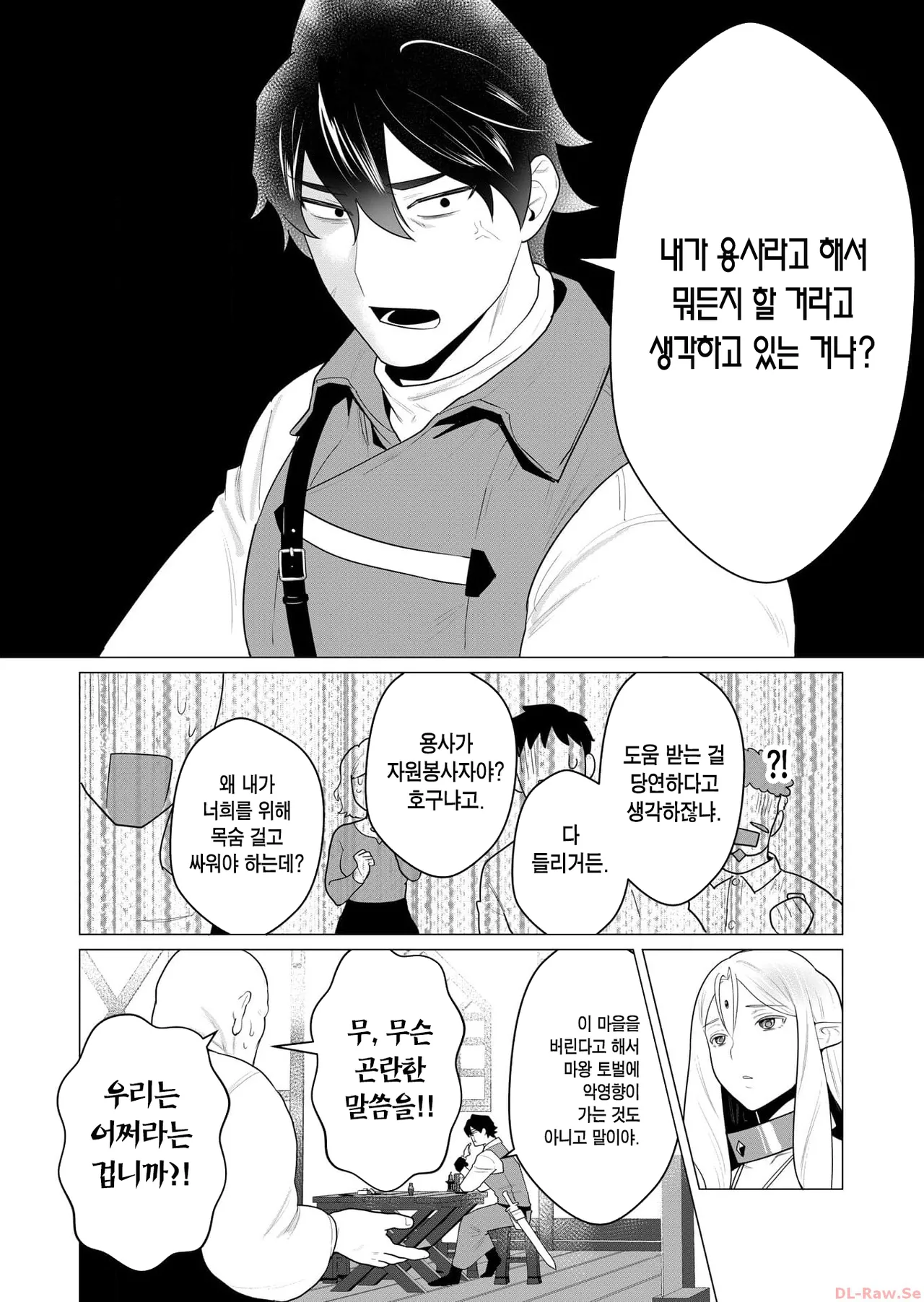 [Tooyama Burin] Yuusha-sama wa Houshuu ni Hitozuma o Gokibou desu Ch. 1 | 용사님은 보수로 유부녀를 희망합니다 1화 [Korean] [Team Edge] 图片编号 13