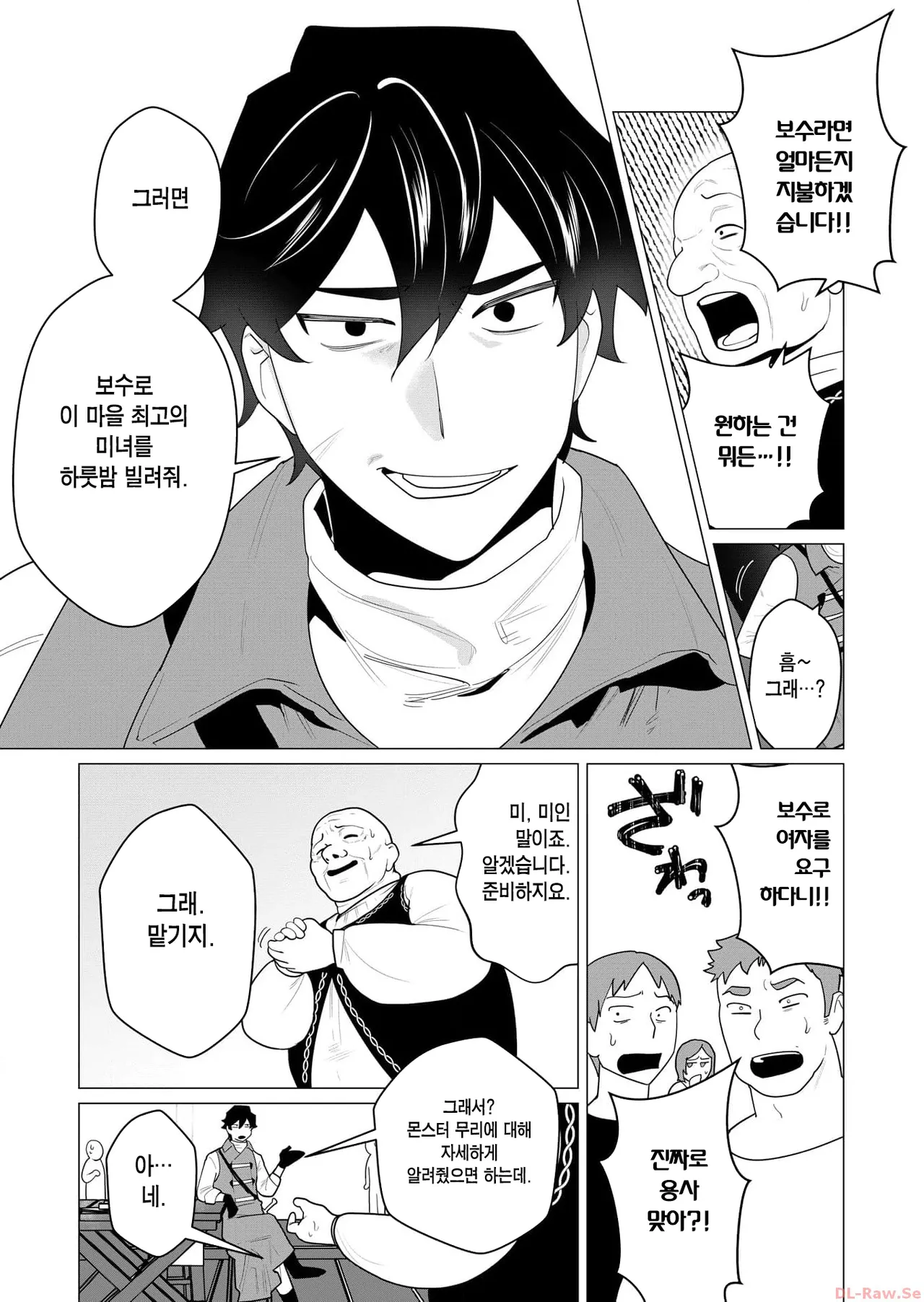 [Tooyama Burin] Yuusha-sama wa Houshuu ni Hitozuma o Gokibou desu Ch. 1 | 용사님은 보수로 유부녀를 희망합니다 1화 [Korean] [Team Edge] 图片编号 14