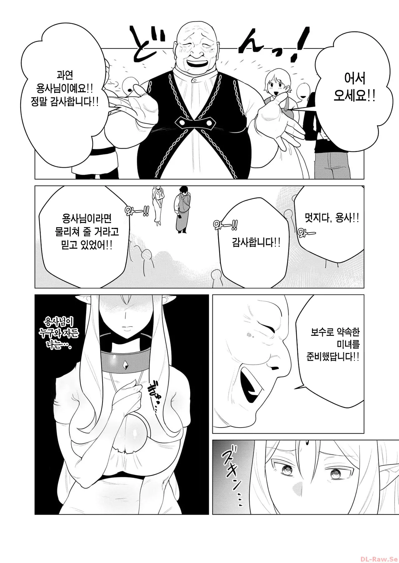 [Tooyama Burin] Yuusha-sama wa Houshuu ni Hitozuma o Gokibou desu Ch. 1 | 용사님은 보수로 유부녀를 희망합니다 1화 [Korean] [Team Edge] 图片编号 34