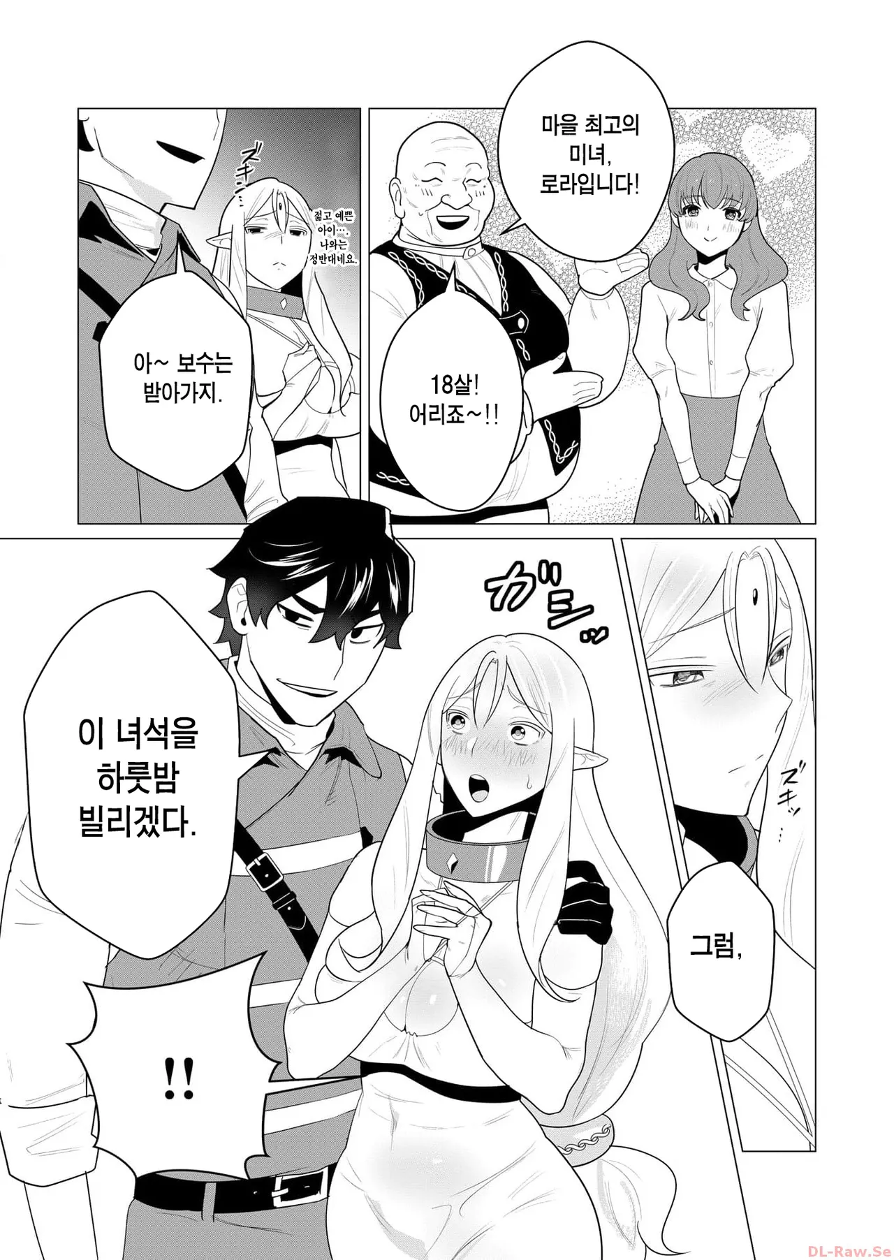 [Tooyama Burin] Yuusha-sama wa Houshuu ni Hitozuma o Gokibou desu Ch. 1 | 용사님은 보수로 유부녀를 희망합니다 1화 [Korean] [Team Edge] 图片编号 35