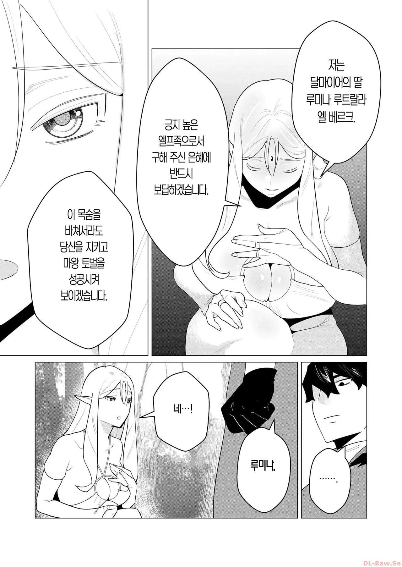 [Tooyama Burin] Yuusha-sama wa Houshuu ni Hitozuma o Gokibou desu Ch. 1 | 용사님은 보수로 유부녀를 희망합니다 1화 [Korean] [Team Edge] 图片编号 46