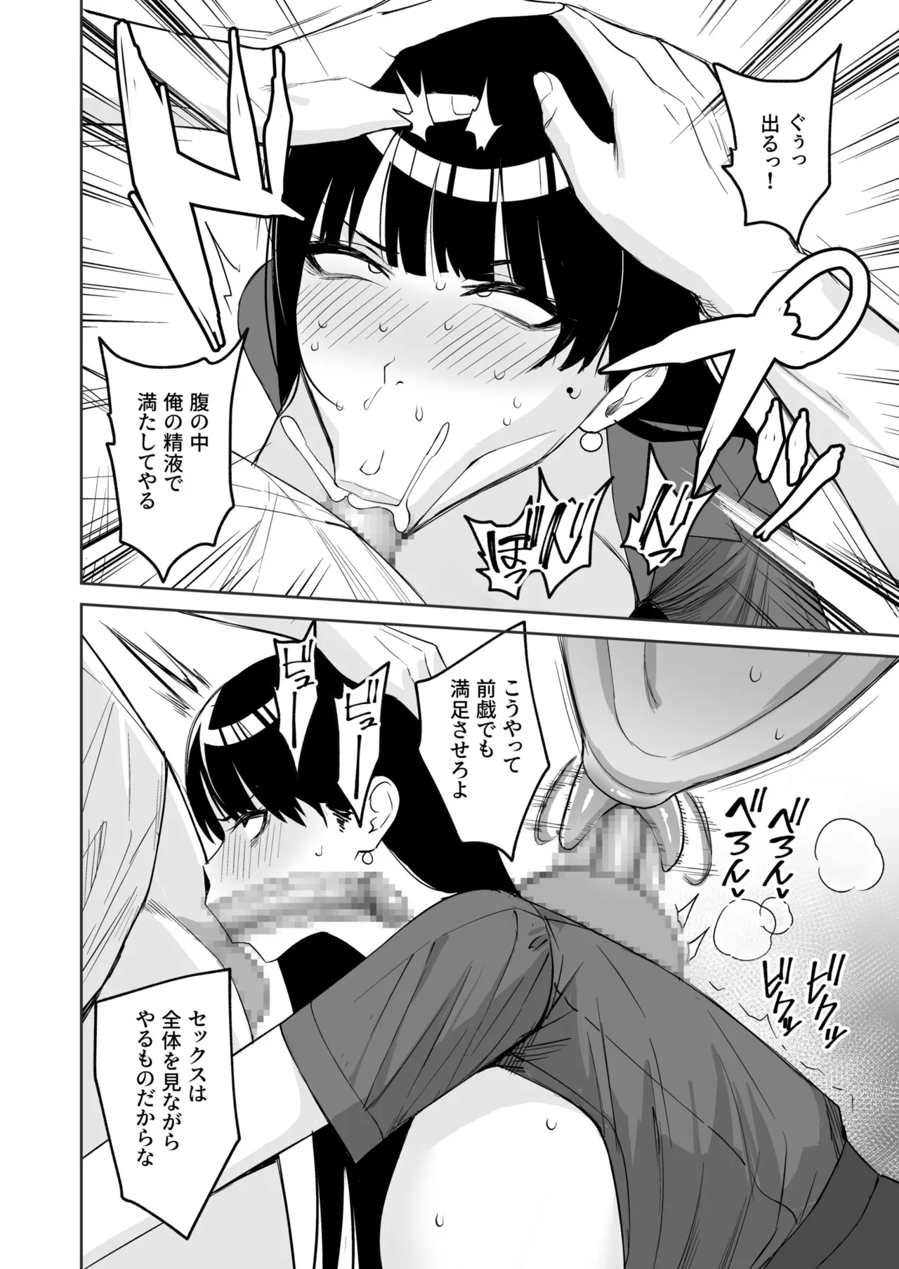 [C級] ご褒美はカラダで。〜エロすぎ福利厚生は性処理課のオシゴト〜（5） 이미지 번호 16