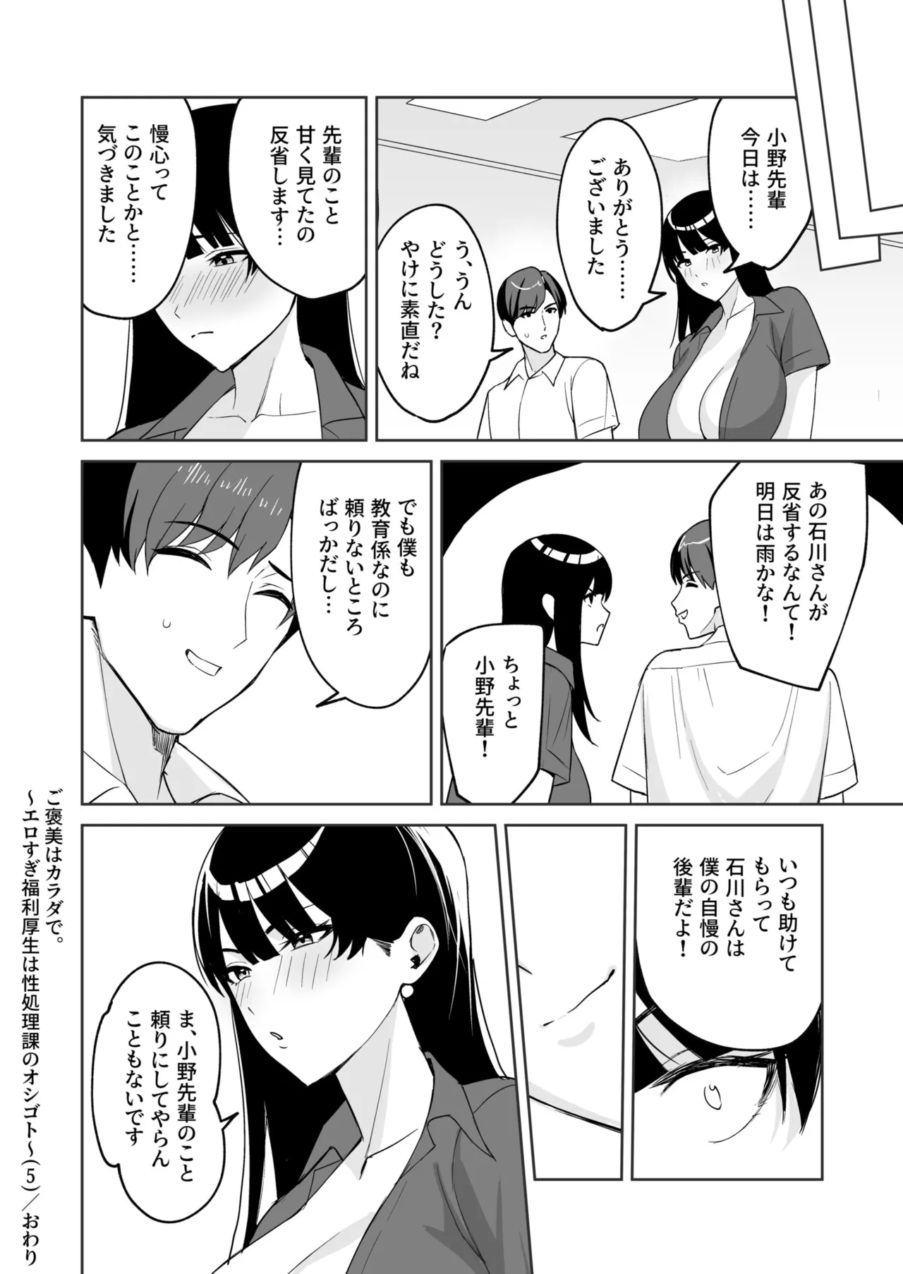 [C級] ご褒美はカラダで。〜エロすぎ福利厚生は性処理課のオシゴト〜（5） 이미지 번호 26