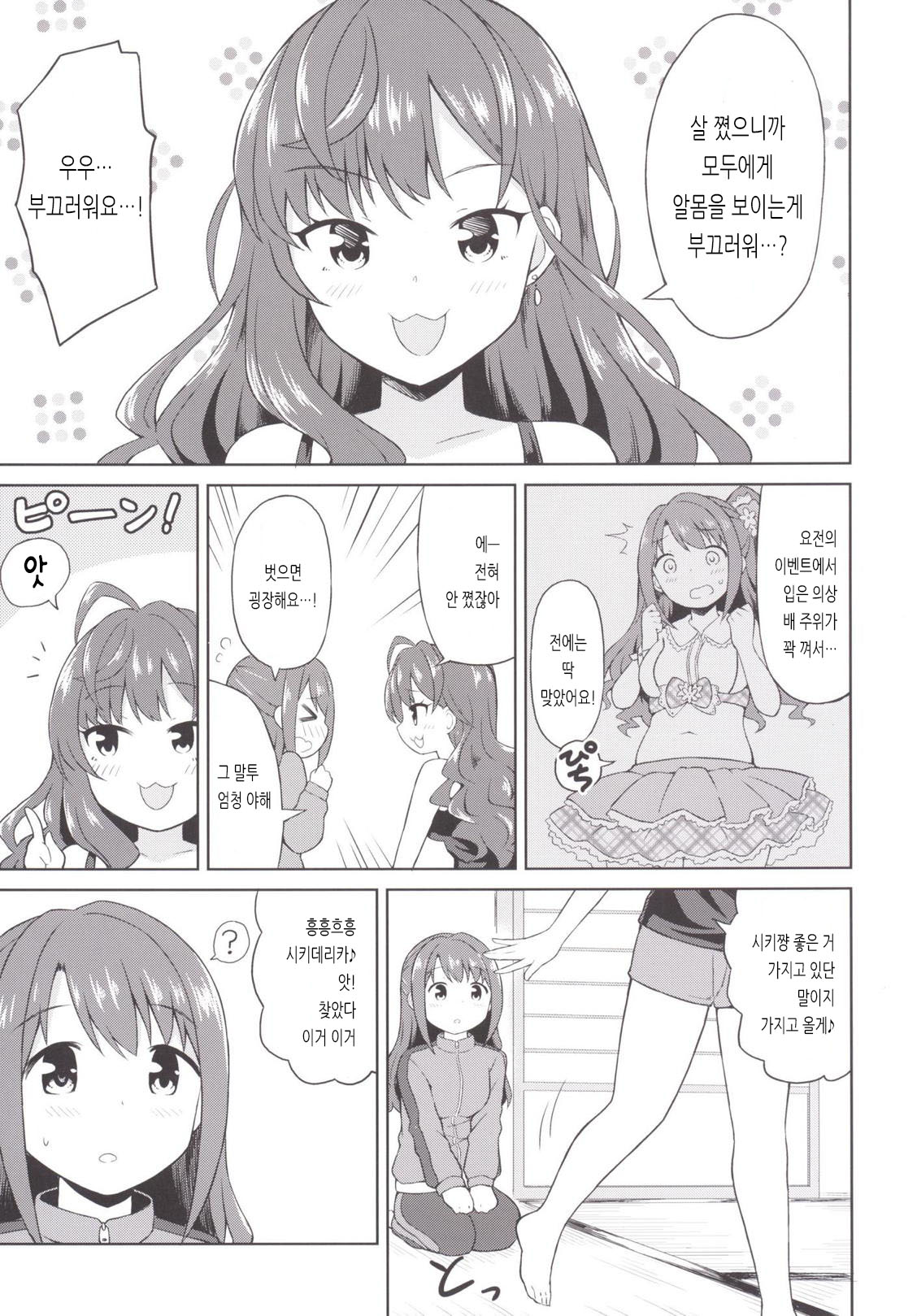 (C89) [UTATANEYASHIKI (Decosuke)] Atashi Ponkotsu Bitchroid | 나는 고철 빗치로이드 (THE IDOLM@STER CINDERELLA GIRLS) [Korean] image number 8