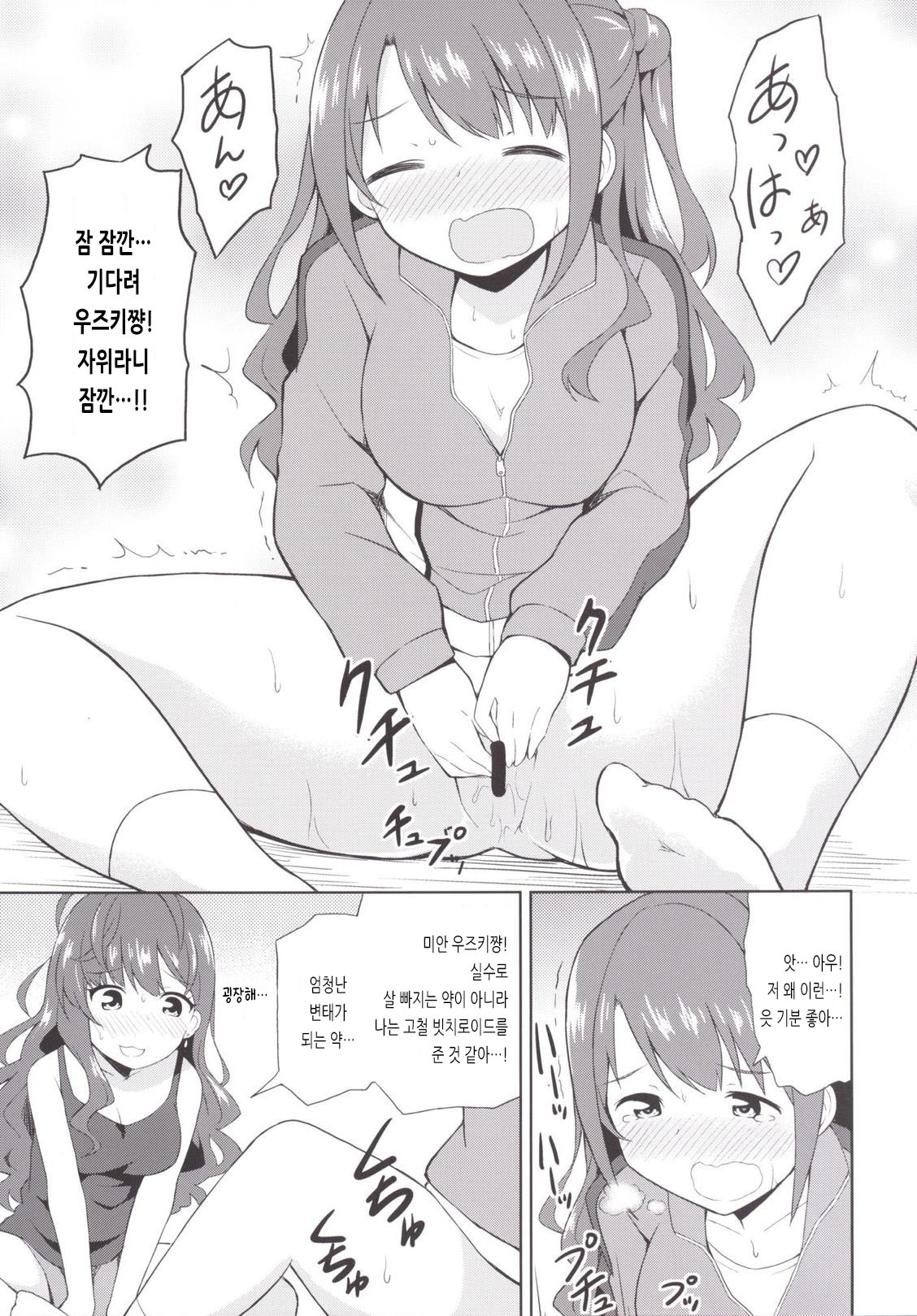 (C89) [UTATANEYASHIKI (Decosuke)] Atashi Ponkotsu Bitchroid | 나는 고철 빗치로이드 (THE IDOLM@STER CINDERELLA GIRLS) [Korean] image number 12