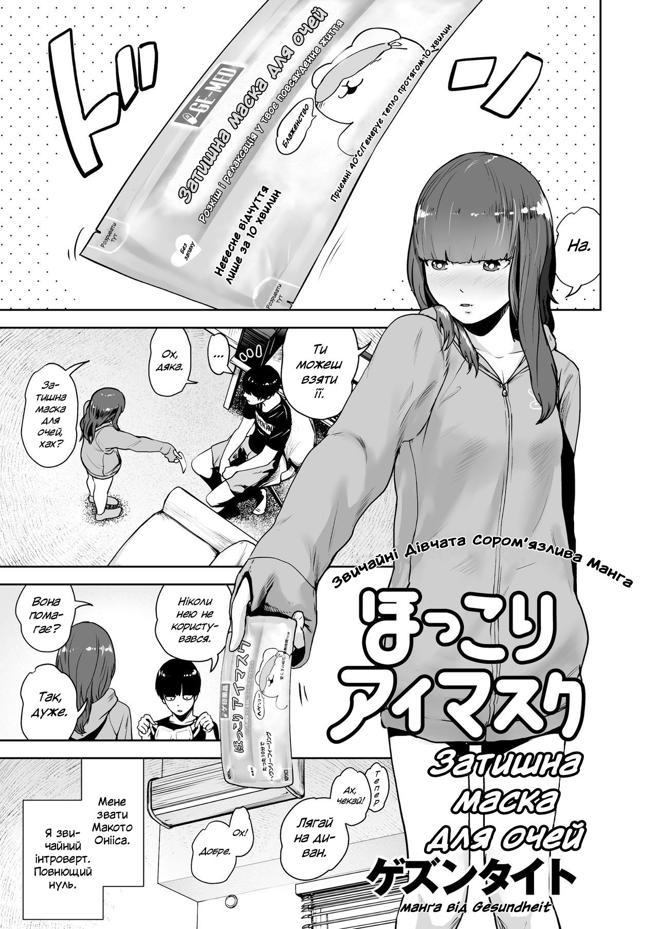 [Gesundheit] Затишна маска для очей / Hokkori Eye Mask / Warm&Soft Eye Mask (COMIC KURiBERON 2018-05 Vol. 67) [Ukrainian] 图片编号 1