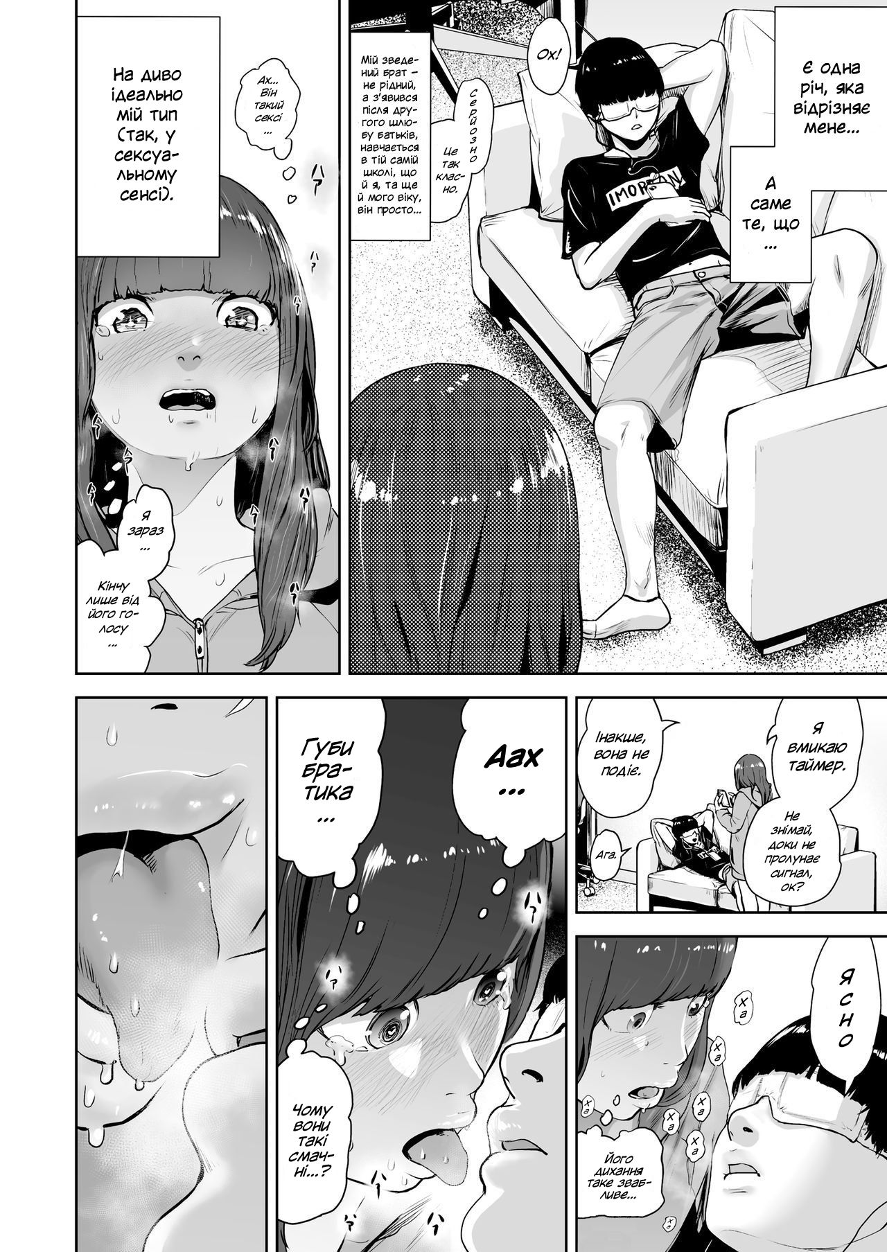 [Gesundheit] Затишна маска для очей / Hokkori Eye Mask / Warm&Soft Eye Mask (COMIC KURiBERON 2018-05 Vol. 67) [Ukrainian] 图片编号 2