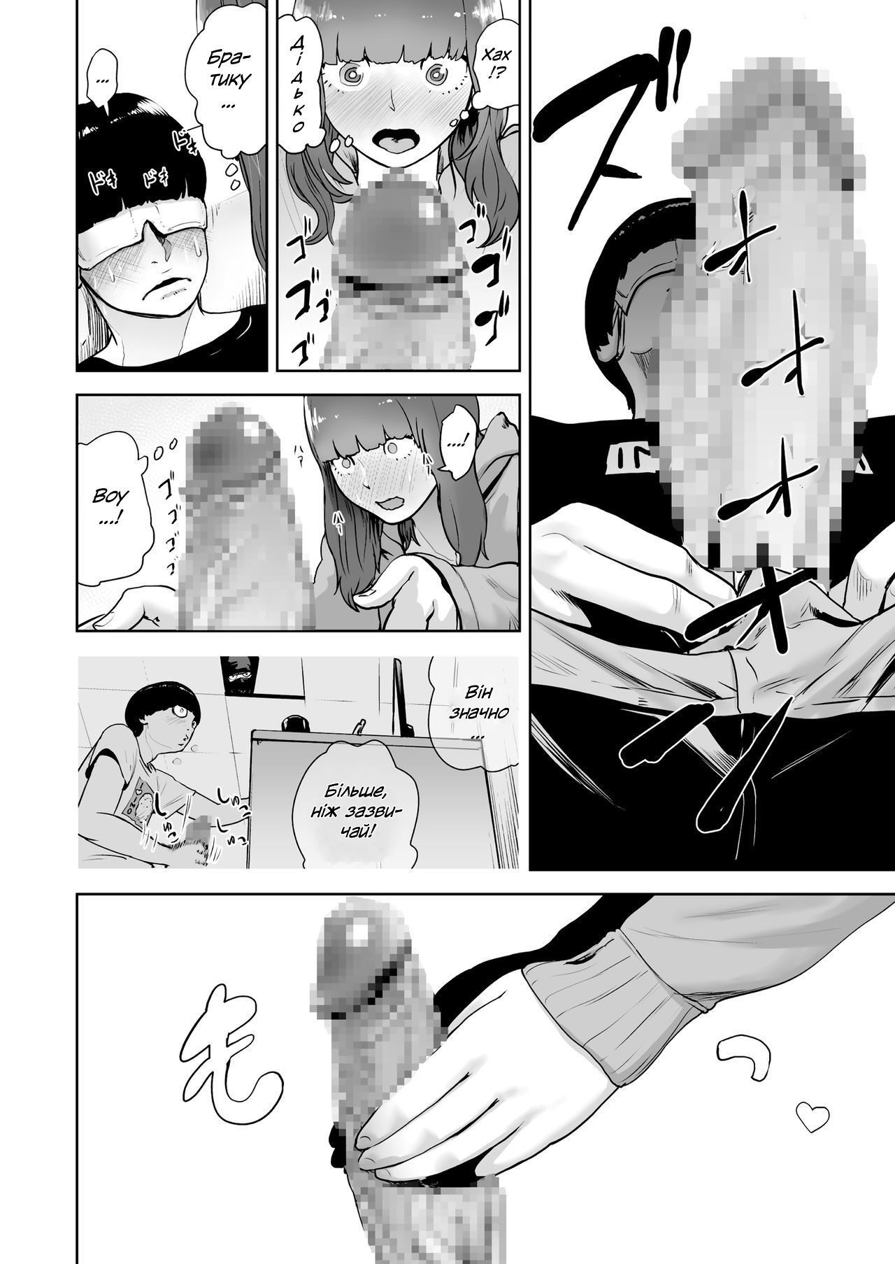 [Gesundheit] Затишна маска для очей / Hokkori Eye Mask / Warm&Soft Eye Mask (COMIC KURiBERON 2018-05 Vol. 67) [Ukrainian] 图片编号 14