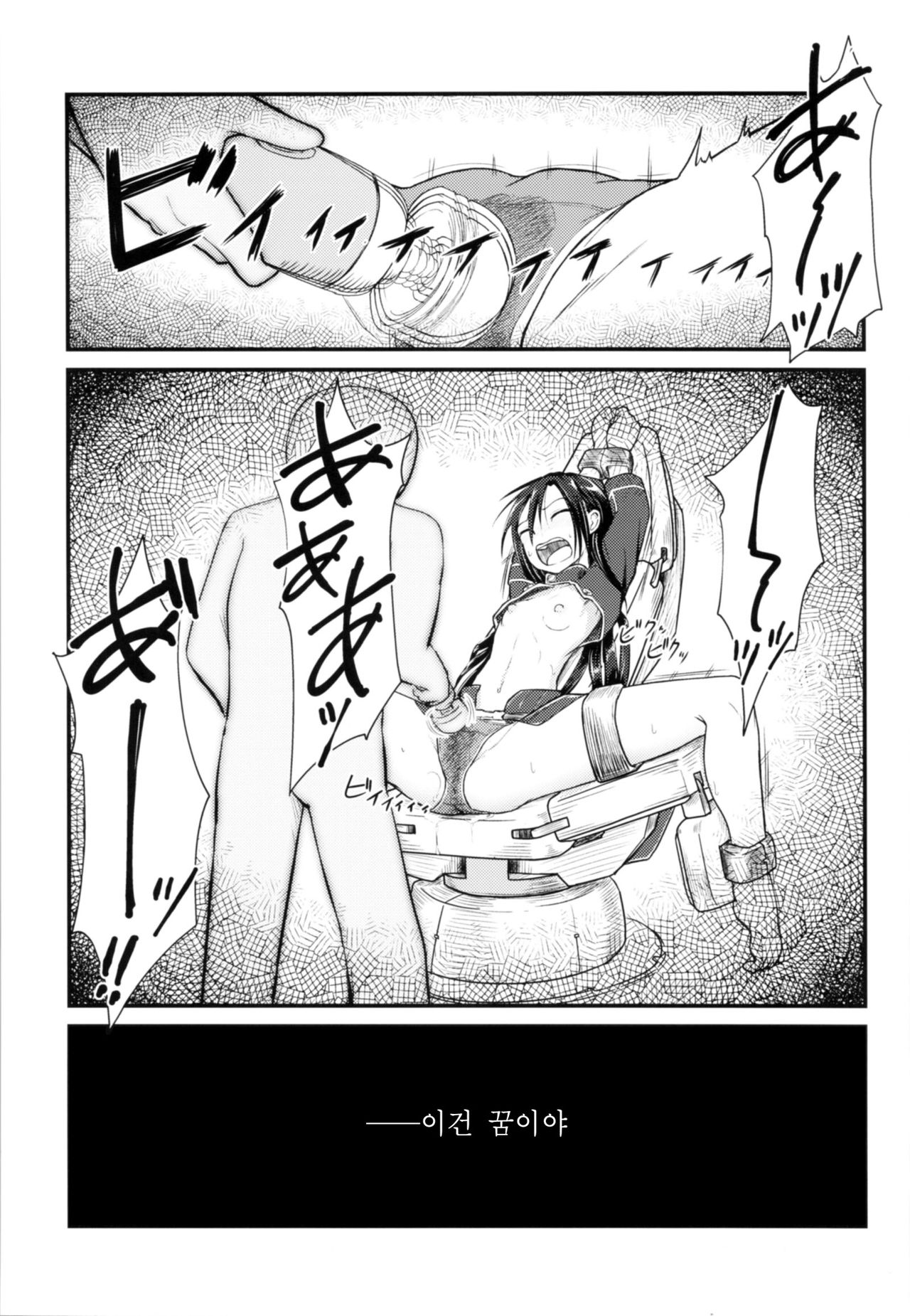 [Umari-ya (D-2)] Kiriko Route Another #01 ~Kousoku Denma Shojo Soushitsu Hen~ | 키리코 루트 어나더 #01 -구속전마 처녀상실 편- (Sword Art Online) [Korean] image number 2