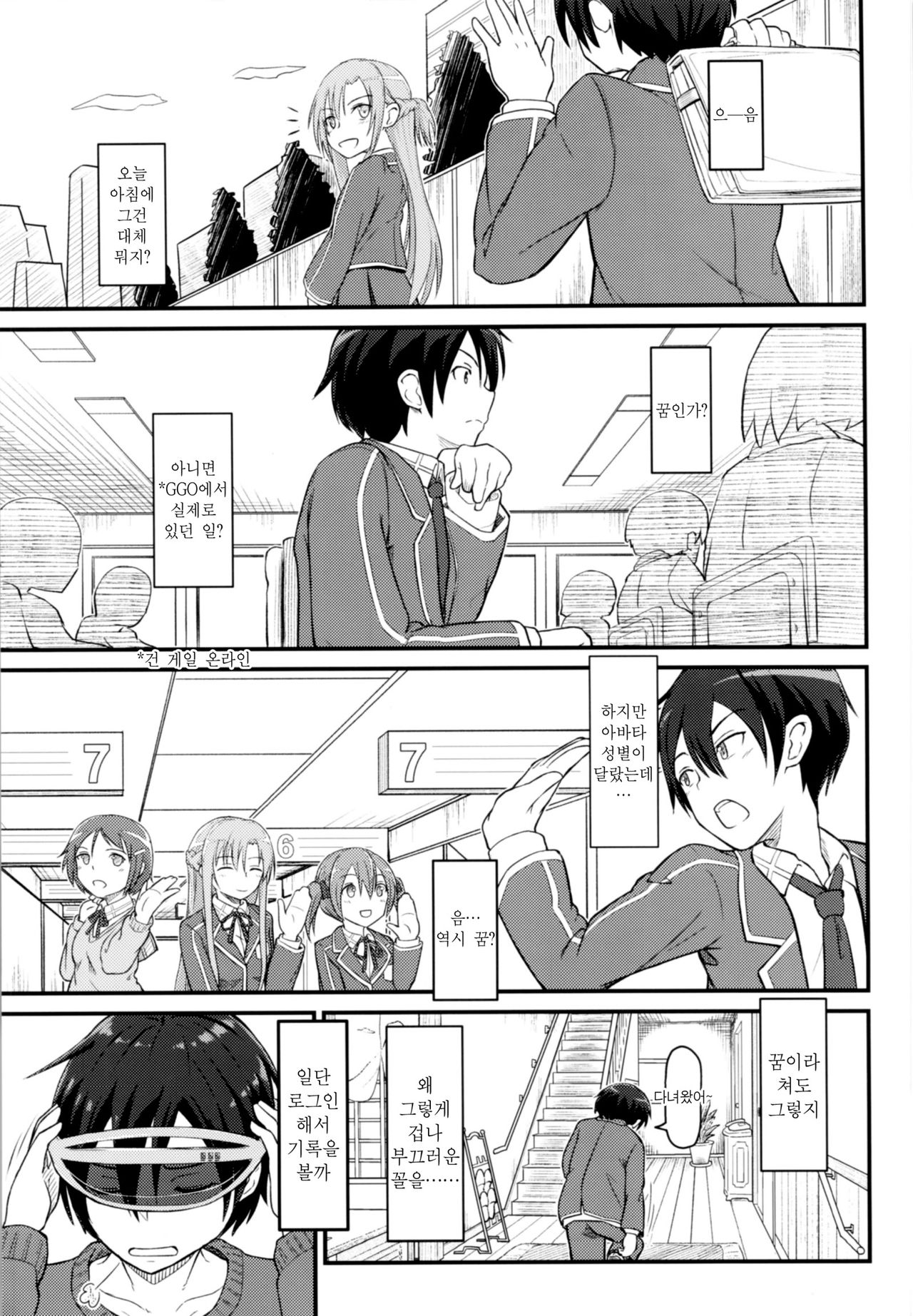 [Umari-ya (D-2)] Kiriko Route Another #01 ~Kousoku Denma Shojo Soushitsu Hen~ | 키리코 루트 어나더 #01 -구속전마 처녀상실 편- (Sword Art Online) [Korean] image number 6