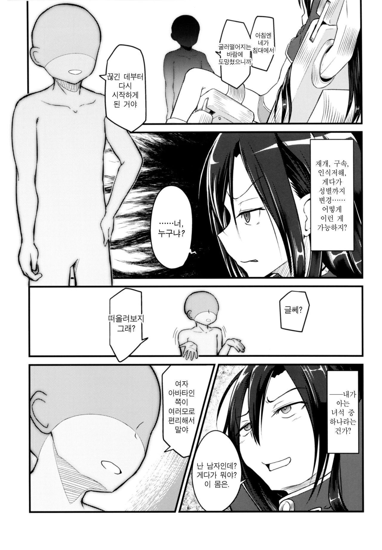 [Umari-ya (D-2)] Kiriko Route Another #01 ~Kousoku Denma Shojo Soushitsu Hen~ | 키리코 루트 어나더 #01 -구속전마 처녀상실 편- (Sword Art Online) [Korean] image number 8