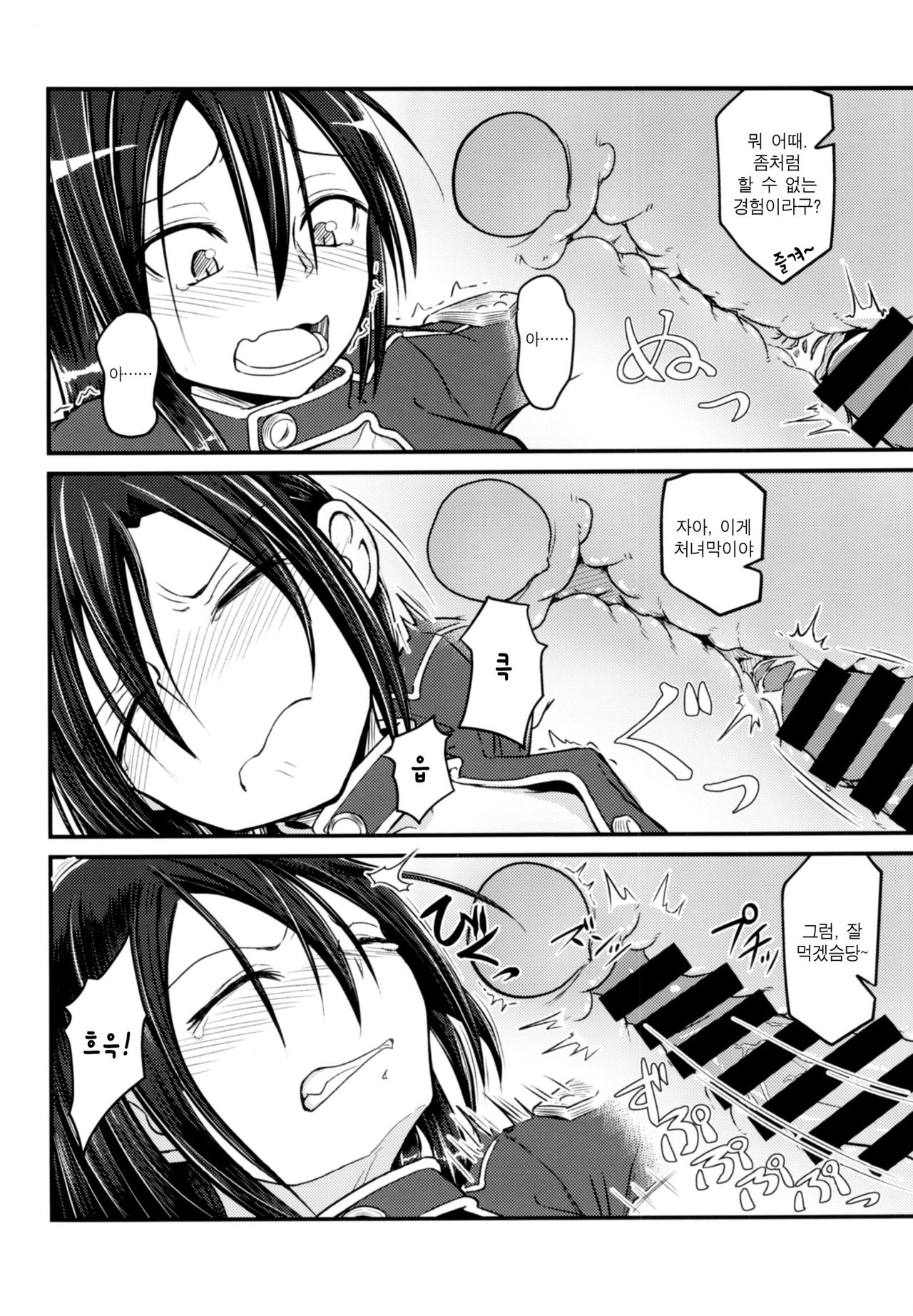 [Umari-ya (D-2)] Kiriko Route Another #01 ~Kousoku Denma Shojo Soushitsu Hen~ | 키리코 루트 어나더 #01 -구속전마 처녀상실 편- (Sword Art Online) [Korean] image number 15