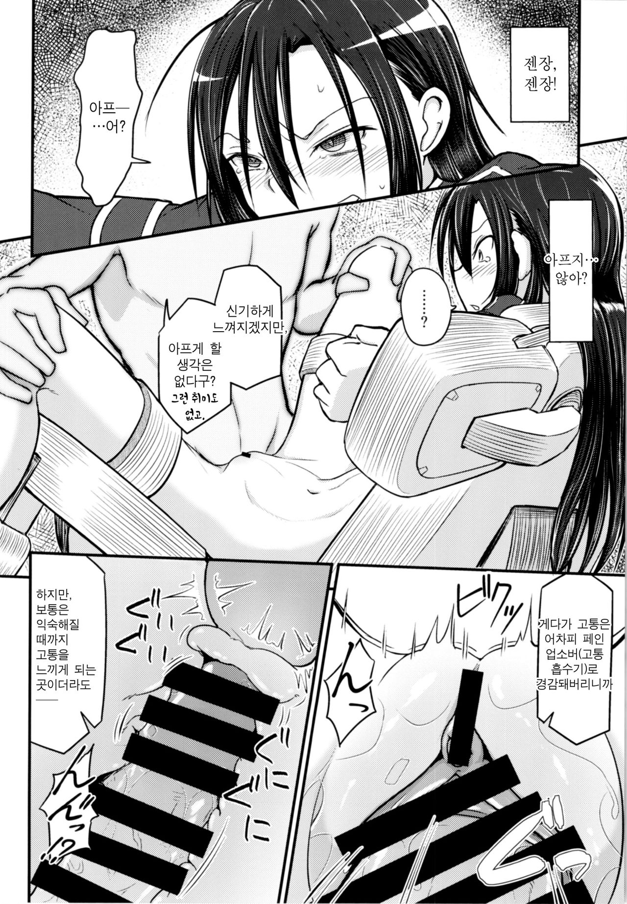 [Umari-ya (D-2)] Kiriko Route Another #01 ~Kousoku Denma Shojo Soushitsu Hen~ | 키리코 루트 어나더 #01 -구속전마 처녀상실 편- (Sword Art Online) [Korean] image number 17