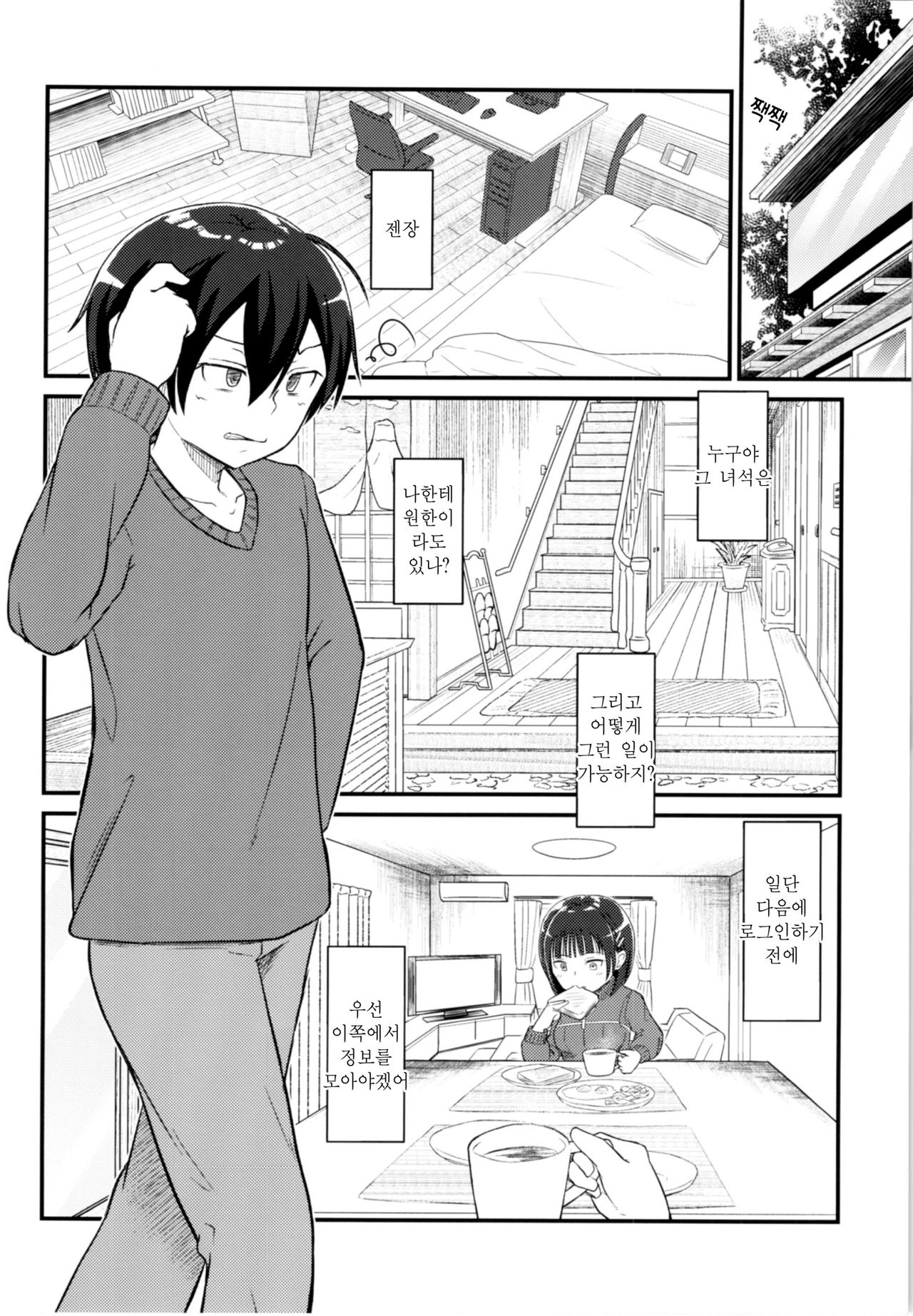 [Umari-ya (D-2)] Kiriko Route Another #01 ~Kousoku Denma Shojo Soushitsu Hen~ | 키리코 루트 어나더 #01 -구속전마 처녀상실 편- (Sword Art Online) [Korean] image number 21