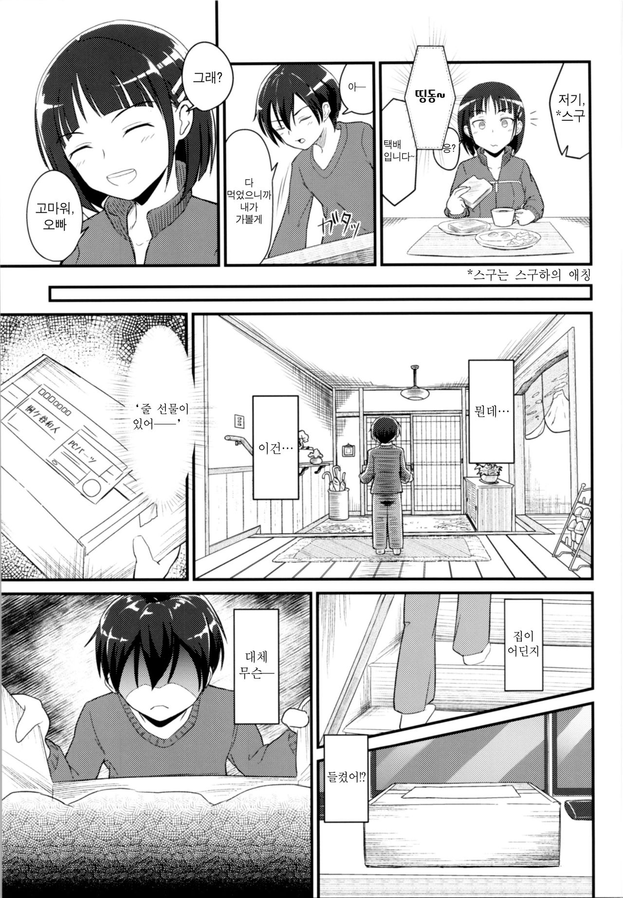 [Umari-ya (D-2)] Kiriko Route Another #01 ~Kousoku Denma Shojo Soushitsu Hen~ | 키리코 루트 어나더 #01 -구속전마 처녀상실 편- (Sword Art Online) [Korean] image number 22