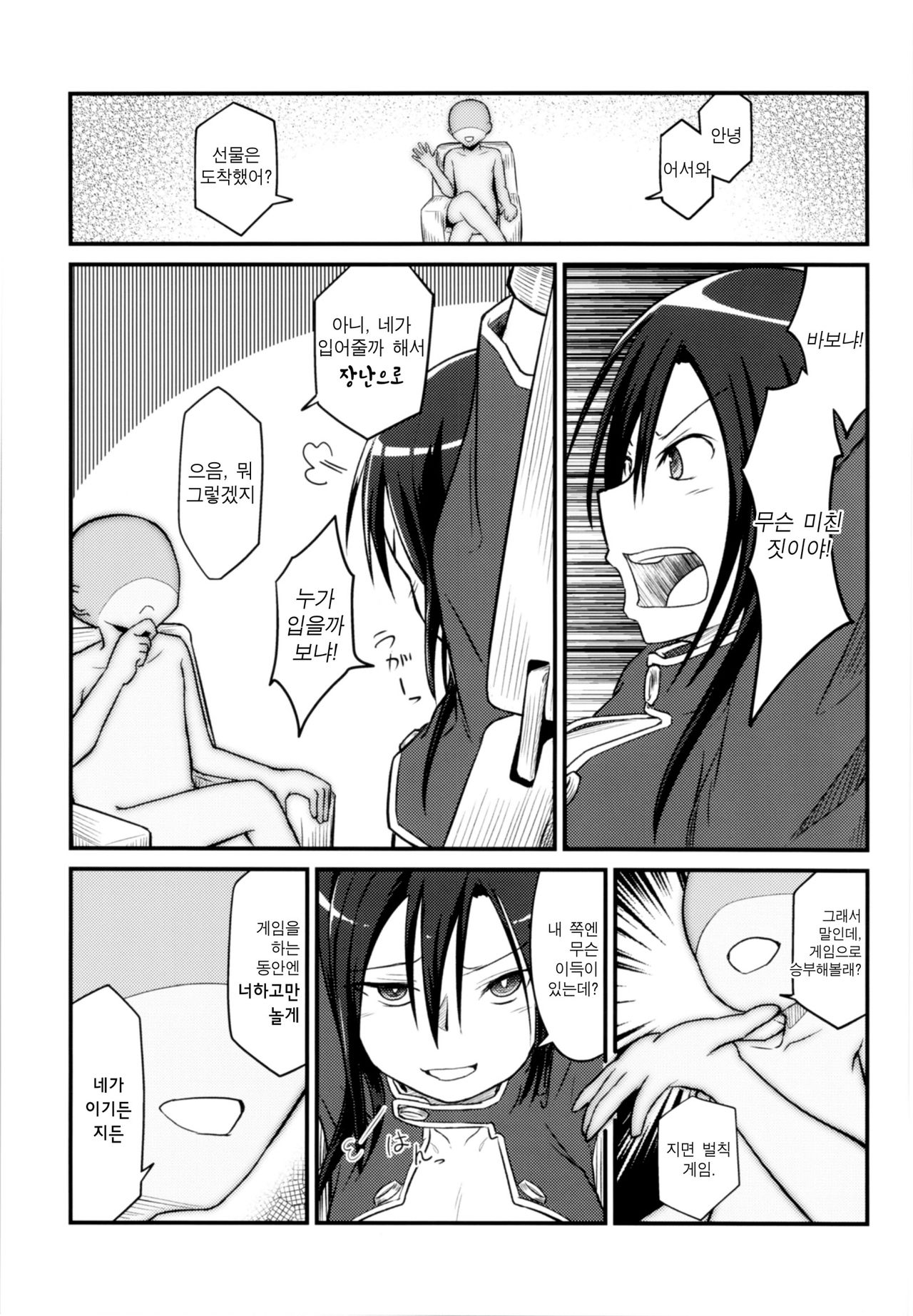 [Umari-ya (D-2)] Kiriko Route Another #01 ~Kousoku Denma Shojo Soushitsu Hen~ | 키리코 루트 어나더 #01 -구속전마 처녀상실 편- (Sword Art Online) [Korean] image number 24