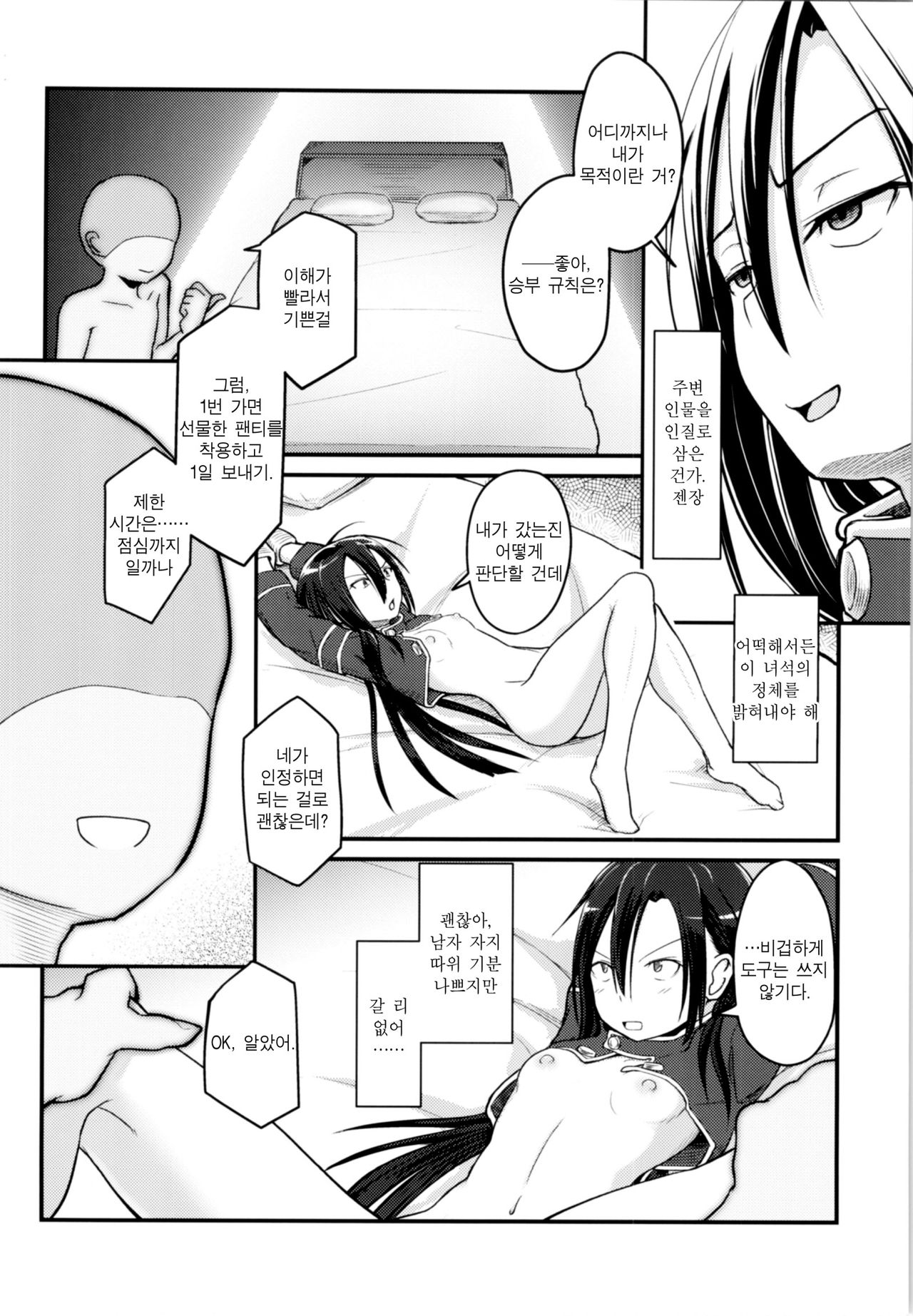 [Umari-ya (D-2)] Kiriko Route Another #01 ~Kousoku Denma Shojo Soushitsu Hen~ | 키리코 루트 어나더 #01 -구속전마 처녀상실 편- (Sword Art Online) [Korean] image number 25