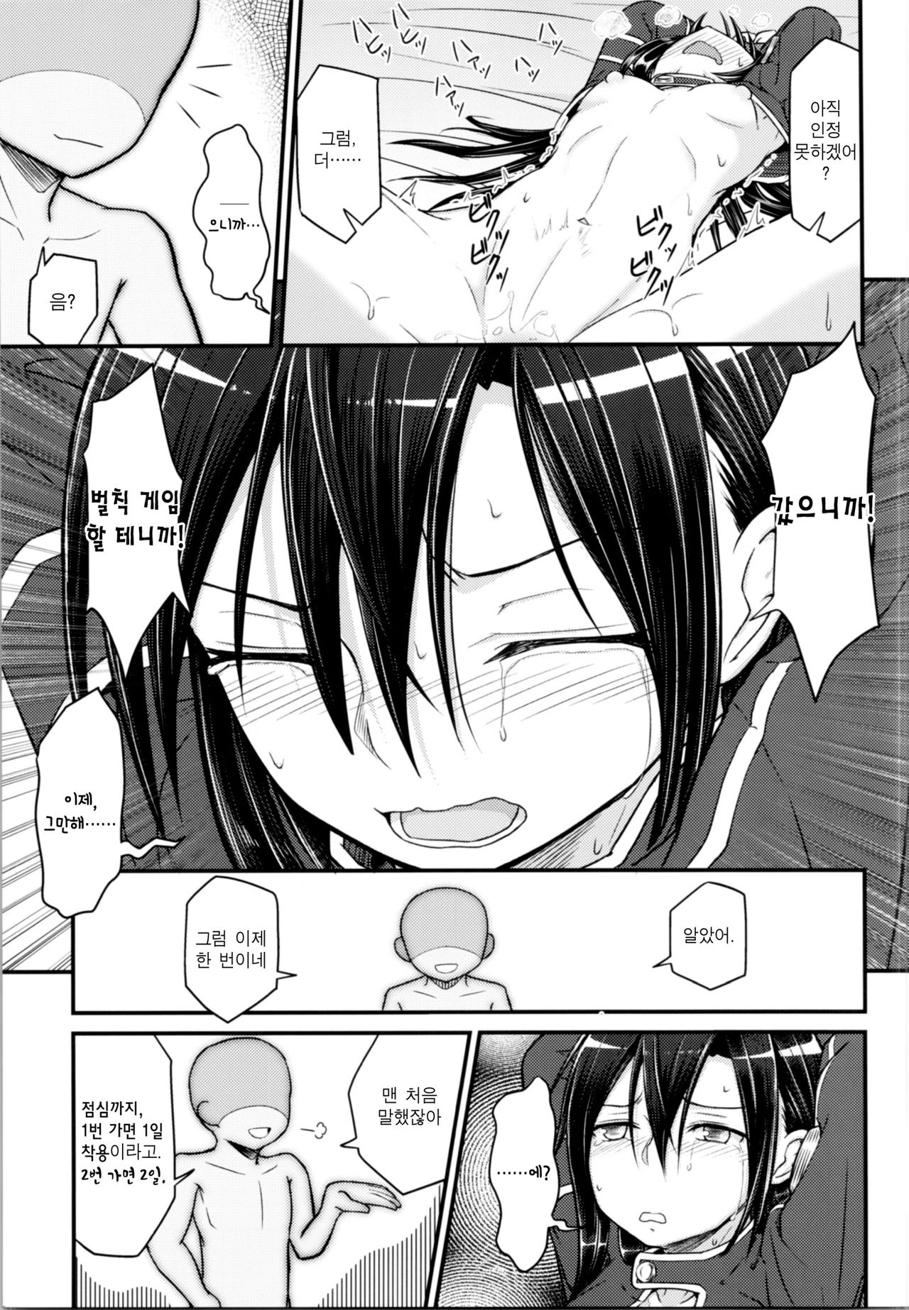 [Umari-ya (D-2)] Kiriko Route Another #01 ~Kousoku Denma Shojo Soushitsu Hen~ | 키리코 루트 어나더 #01 -구속전마 처녀상실 편- (Sword Art Online) [Korean] image number 30