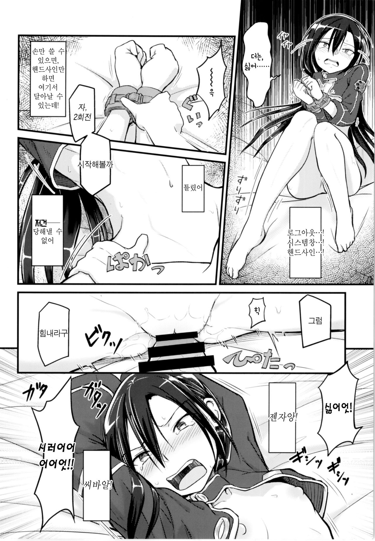 [Umari-ya (D-2)] Kiriko Route Another #01 ~Kousoku Denma Shojo Soushitsu Hen~ | 키리코 루트 어나더 #01 -구속전마 처녀상실 편- (Sword Art Online) [Korean] image number 31