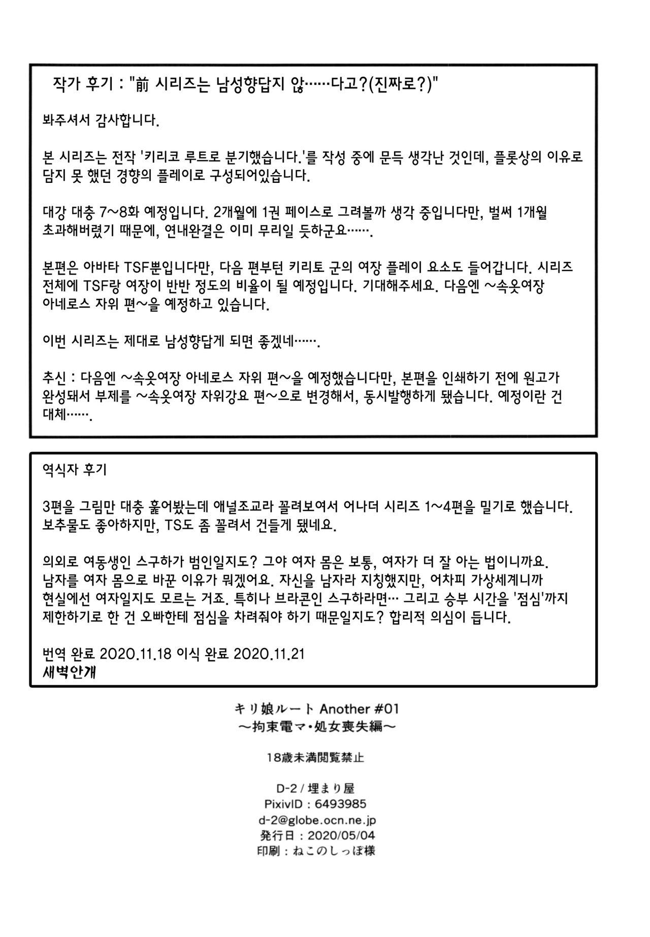 [Umari-ya (D-2)] Kiriko Route Another #01 ~Kousoku Denma Shojo Soushitsu Hen~ | 키리코 루트 어나더 #01 -구속전마 처녀상실 편- (Sword Art Online) [Korean] image number 33