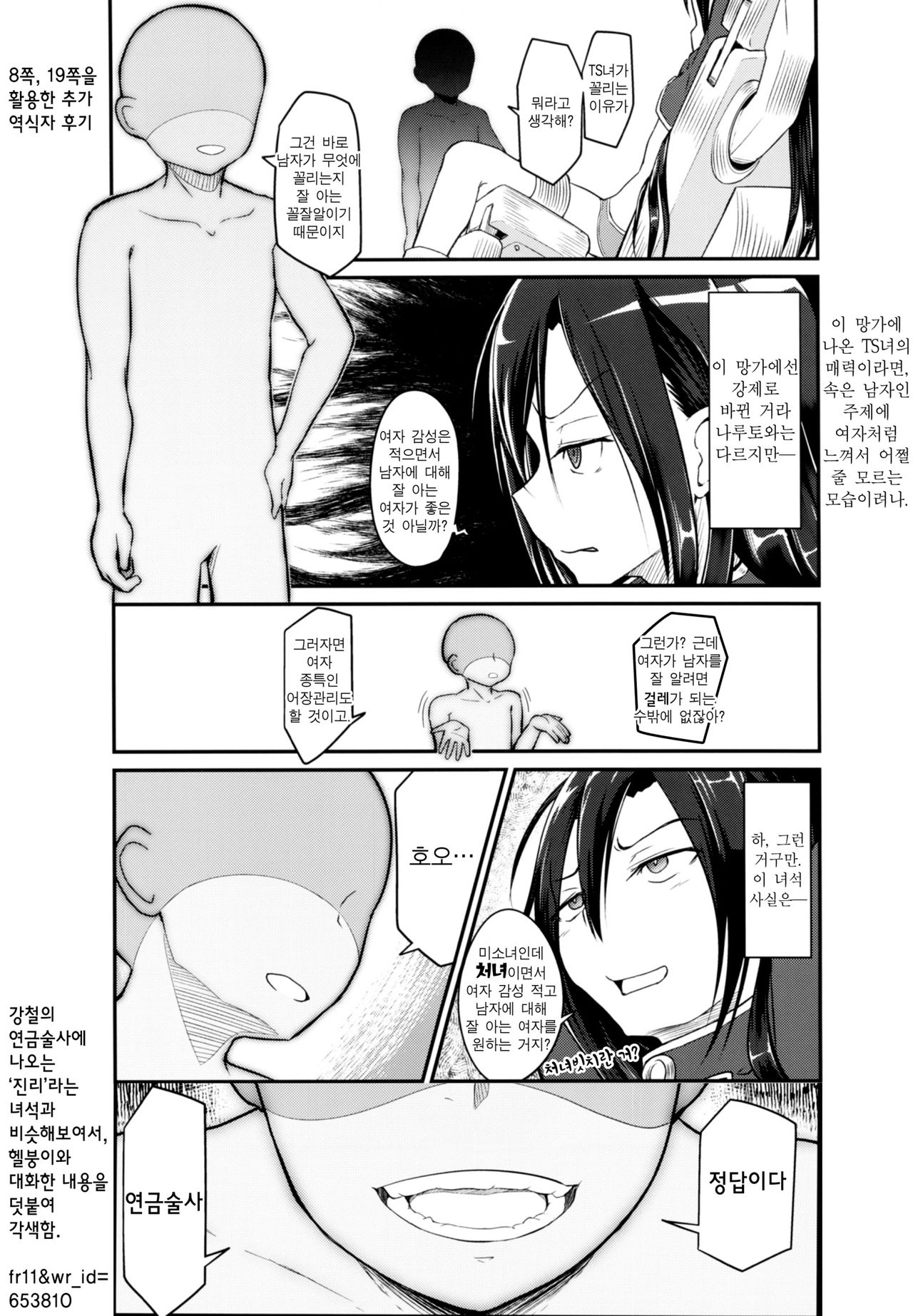 [Umari-ya (D-2)] Kiriko Route Another #01 ~Kousoku Denma Shojo Soushitsu Hen~ | 키리코 루트 어나더 #01 -구속전마 처녀상실 편- (Sword Art Online) [Korean] image number 34