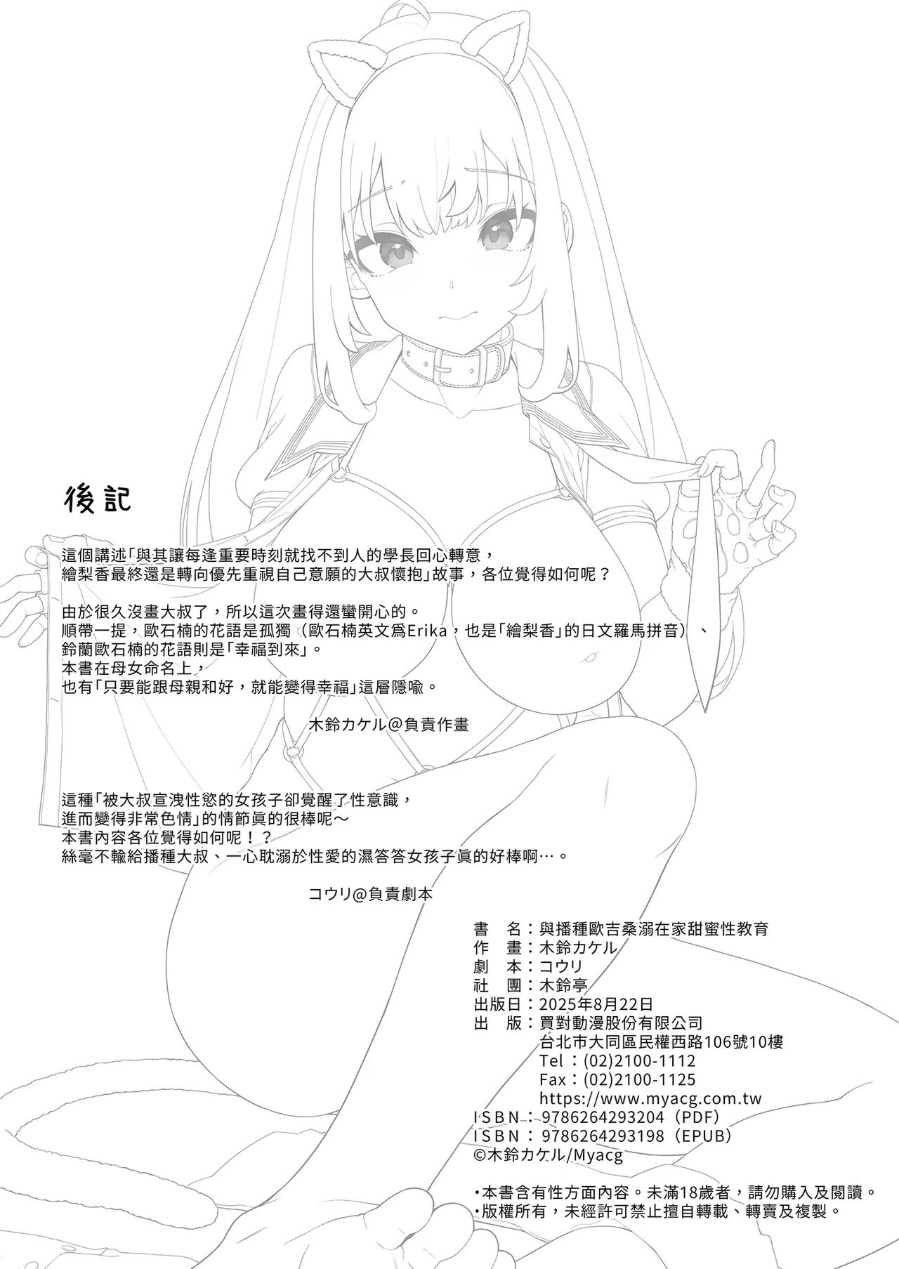 [Kirintei (Kirin Kakeru)] Tanetsuke Oji-san no Hikikomori Love Love Seikyouiku | 與播種歐吉桑溺在家甜蜜性教育 [Chinese] [Decensored] [Digital] 图片编号 34