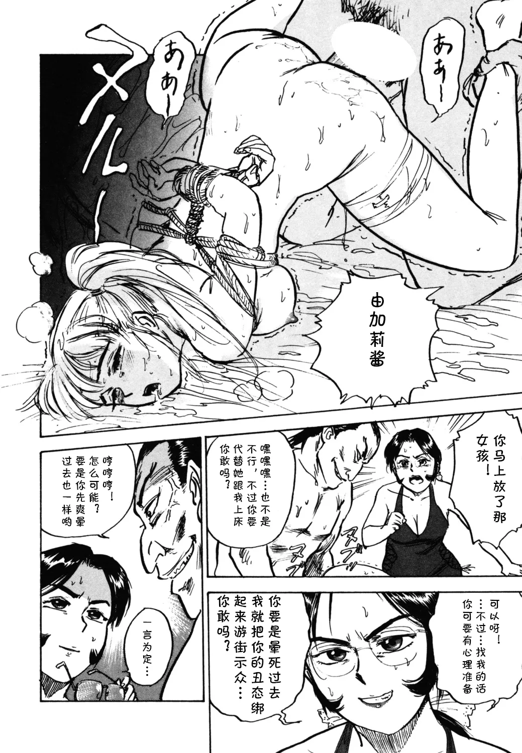 [桃山ジロウ] 第八话 レイコ怒る  (あぶない令子先生1) [Digital] (cqxl自己汉化)（Chinese） image number 14