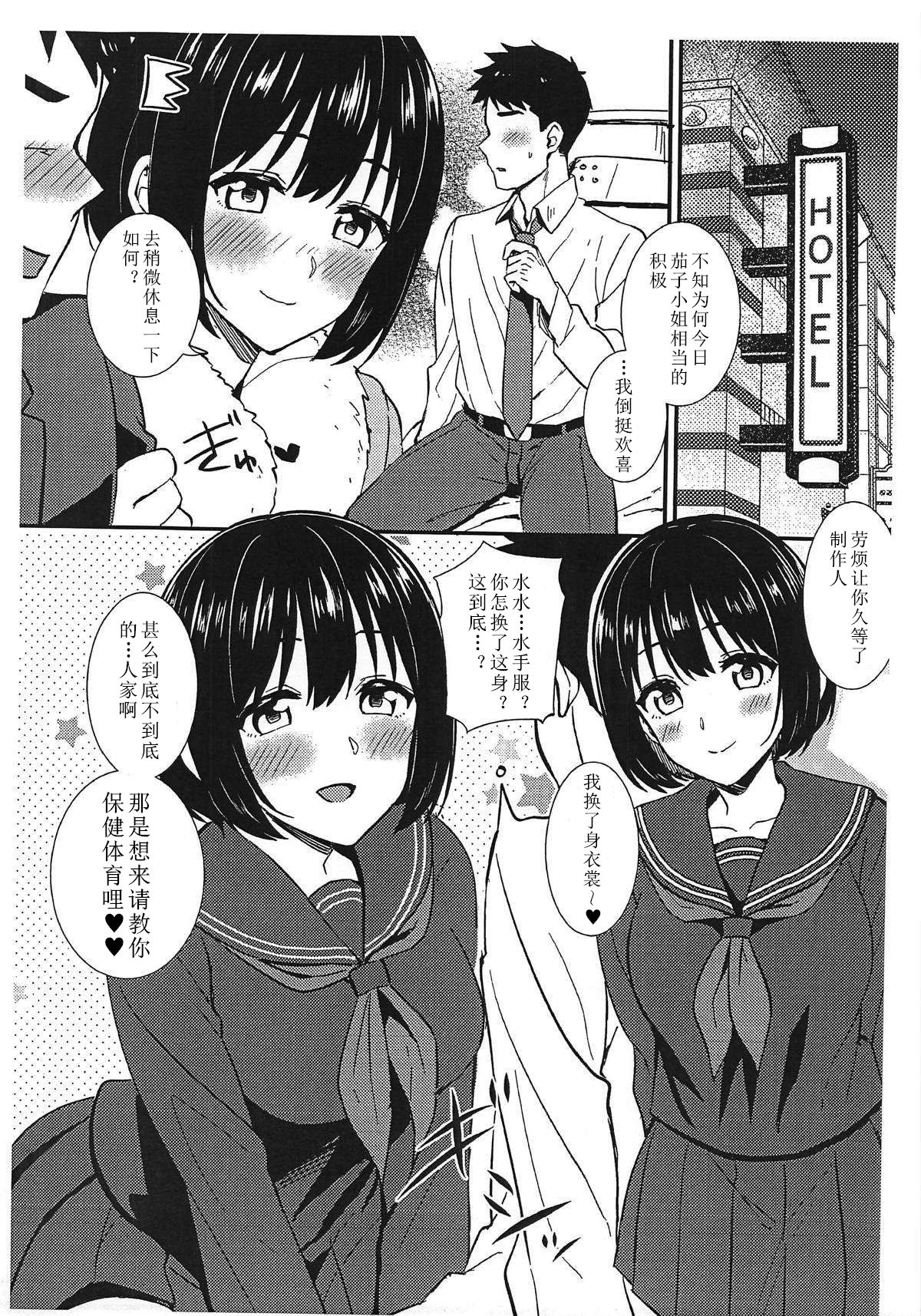 (Utahime Teien 18) [Iorigumi (Tokita Alumi)] Kako-san ga Seifuku ni Kigaetara [Sailor Fuku Hen] (THE IDOLM@STER CINDERELLA GIRLS) [Chinese] [黄记汉化组] image number 3