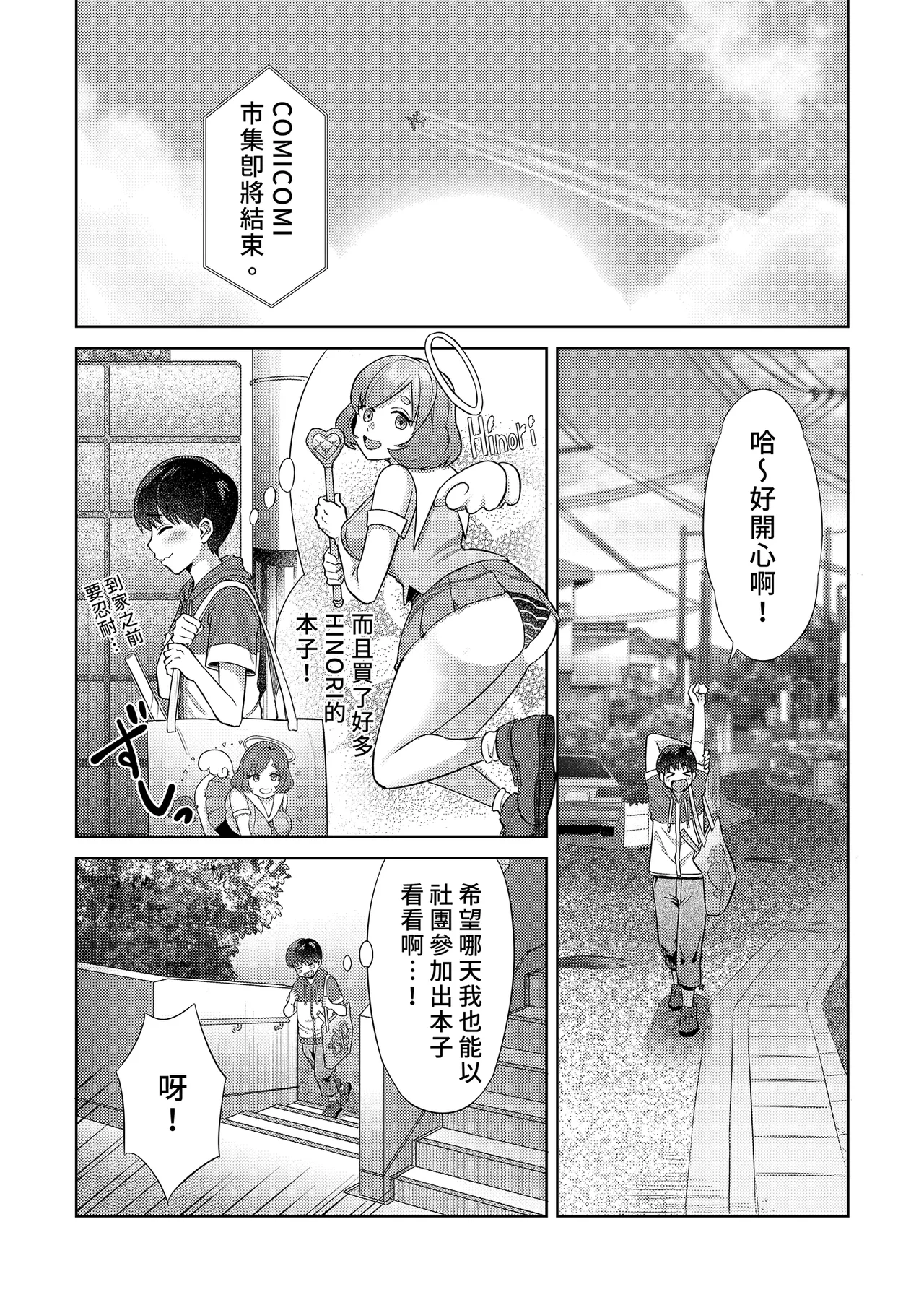 [Ayakashi-ke no Neko (Hato Tsumugi)] Ero Mangaka Shimai to Ecchi na Obenkyoukai | 與成人漫畫家姊妹的色色學習會 [Chinese] [Decensored] [Digital] image number 3