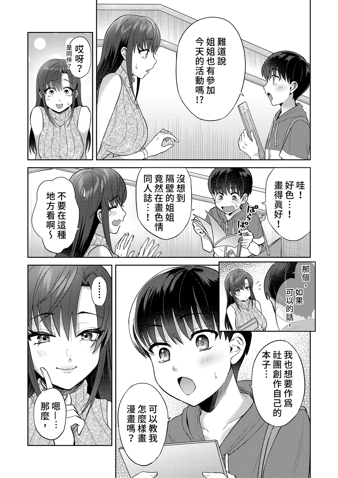 [Ayakashi-ke no Neko (Hato Tsumugi)] Ero Mangaka Shimai to Ecchi na Obenkyoukai | 與成人漫畫家姊妹的色色學習會 [Chinese] [Decensored] [Digital] image number 5