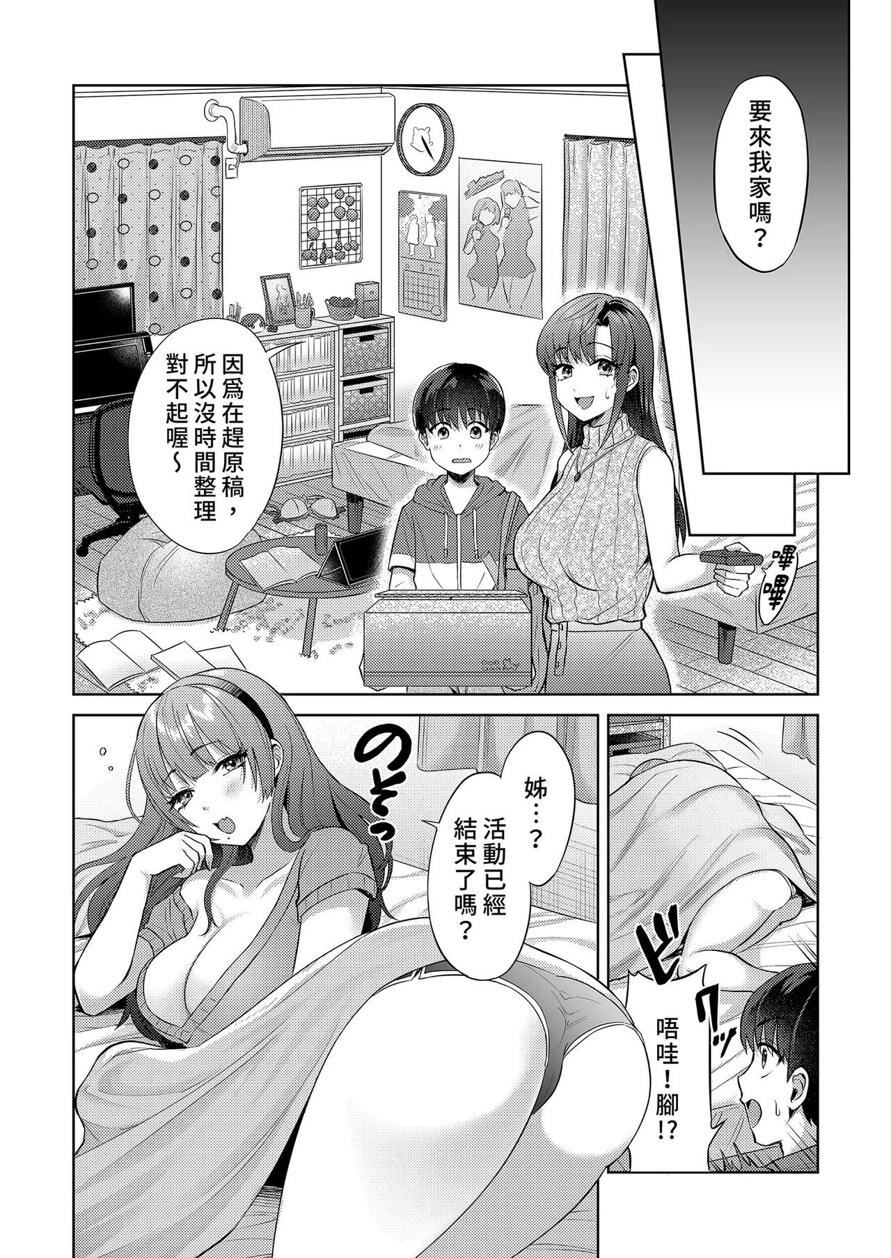 [Ayakashi-ke no Neko (Hato Tsumugi)] Ero Mangaka Shimai to Ecchi na Obenkyoukai | 與成人漫畫家姊妹的色色學習會 [Chinese] [Decensored] [Digital] image number 6