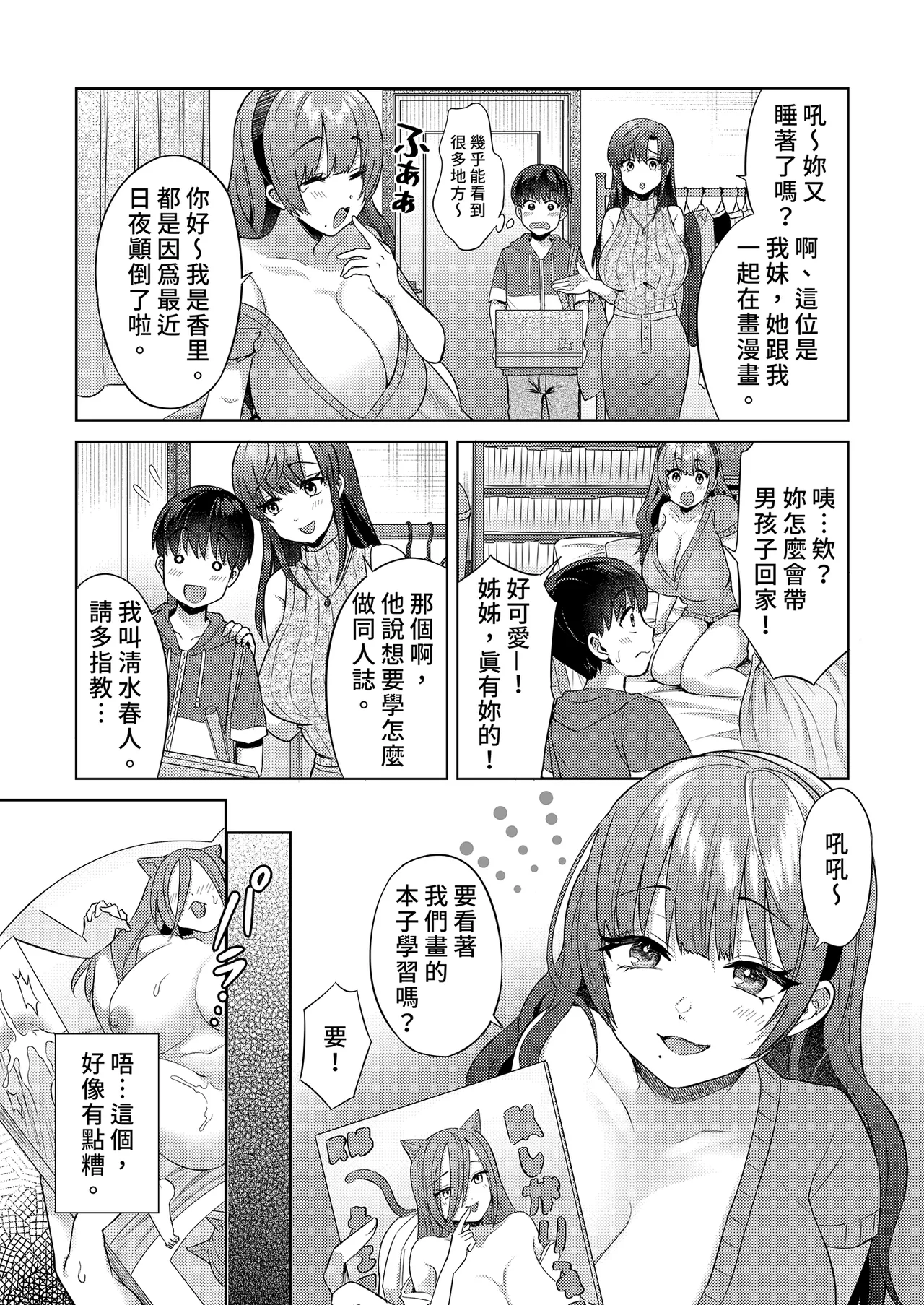 [Ayakashi-ke no Neko (Hato Tsumugi)] Ero Mangaka Shimai to Ecchi na Obenkyoukai | 與成人漫畫家姊妹的色色學習會 [Chinese] [Decensored] [Digital] image number 7