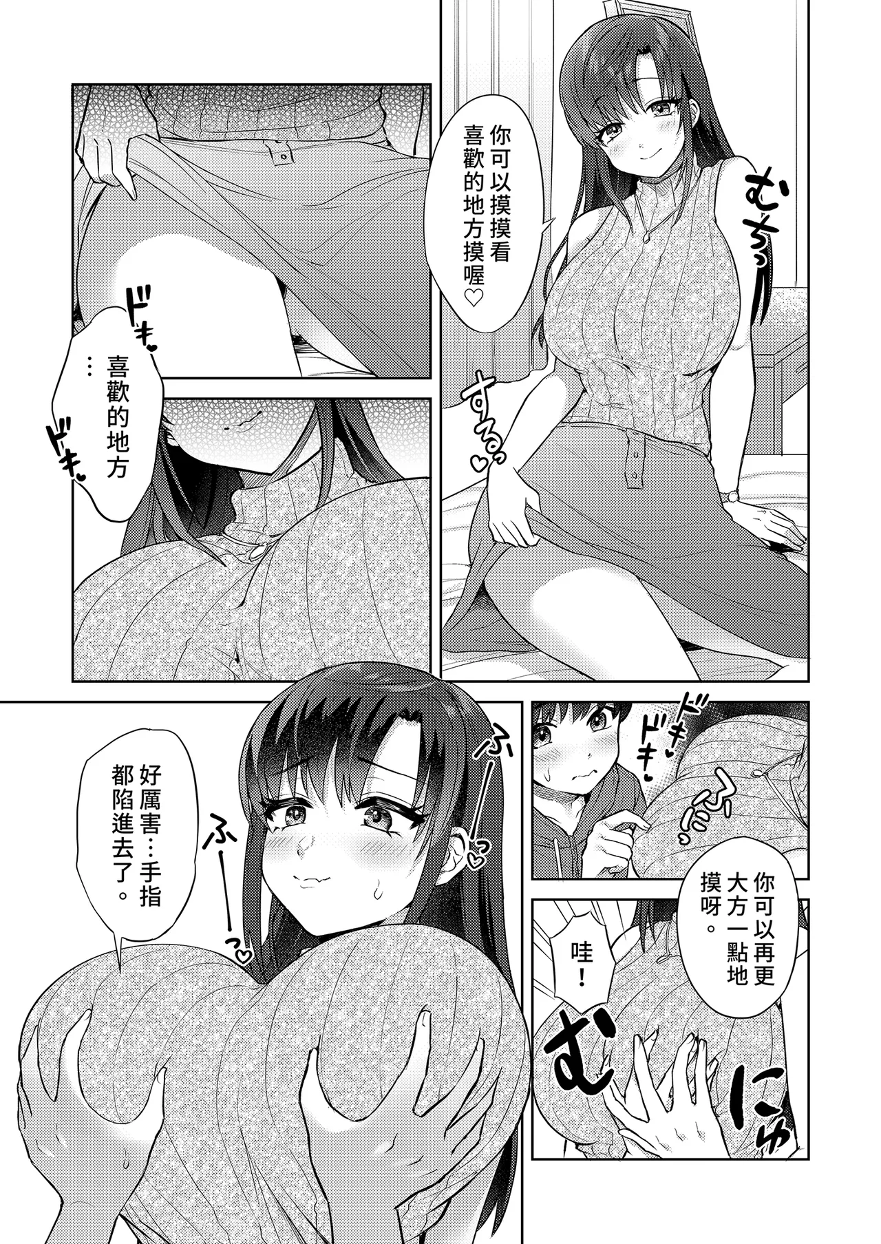 [Ayakashi-ke no Neko (Hato Tsumugi)] Ero Mangaka Shimai to Ecchi na Obenkyoukai | 與成人漫畫家姊妹的色色學習會 [Chinese] [Decensored] [Digital] image number 9