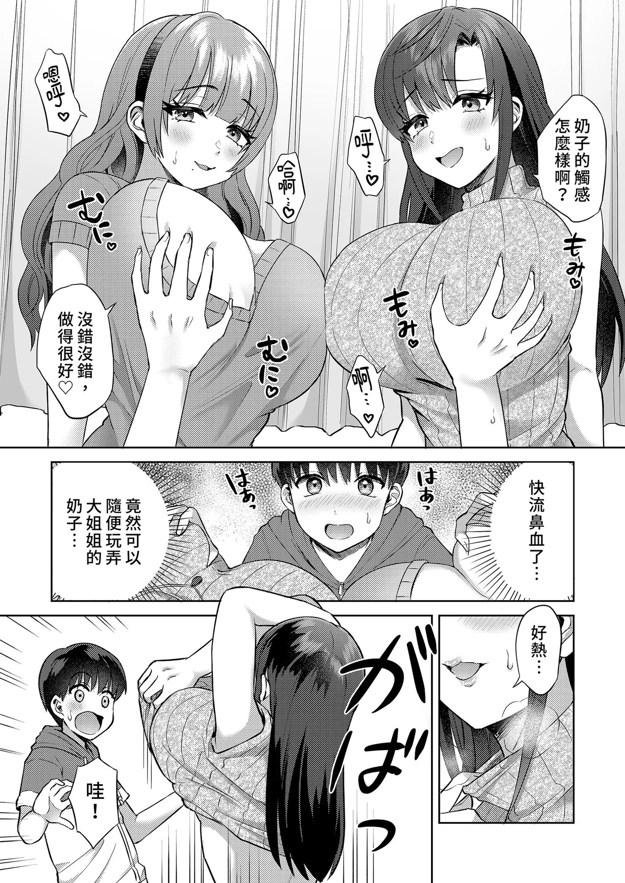 [Ayakashi-ke no Neko (Hato Tsumugi)] Ero Mangaka Shimai to Ecchi na Obenkyoukai | 與成人漫畫家姊妹的色色學習會 [Chinese] [Decensored] [Digital] image number 11